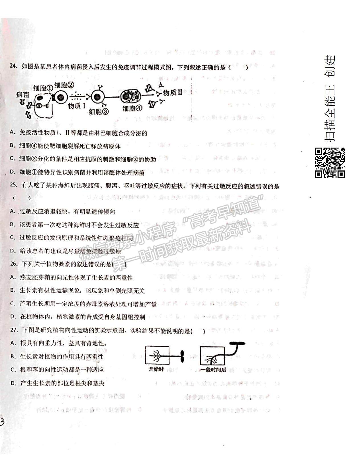 2022新疆烏蘇市第一中學高二12月月考試題生物（加強班）試題及參考答案