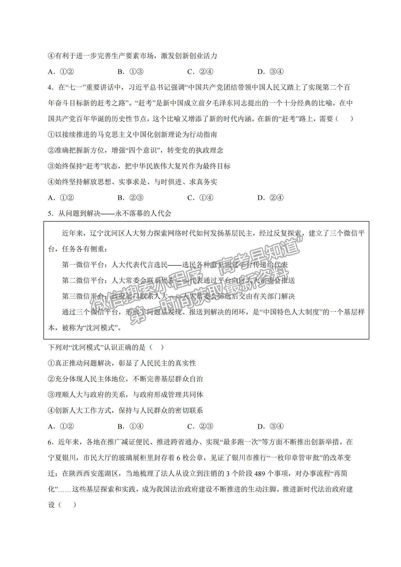 2022遼寧省沈陽市第一二〇中學(xué)高三上學(xué)期第四次質(zhì)量監(jiān)測(cè)政治試題及參考答案