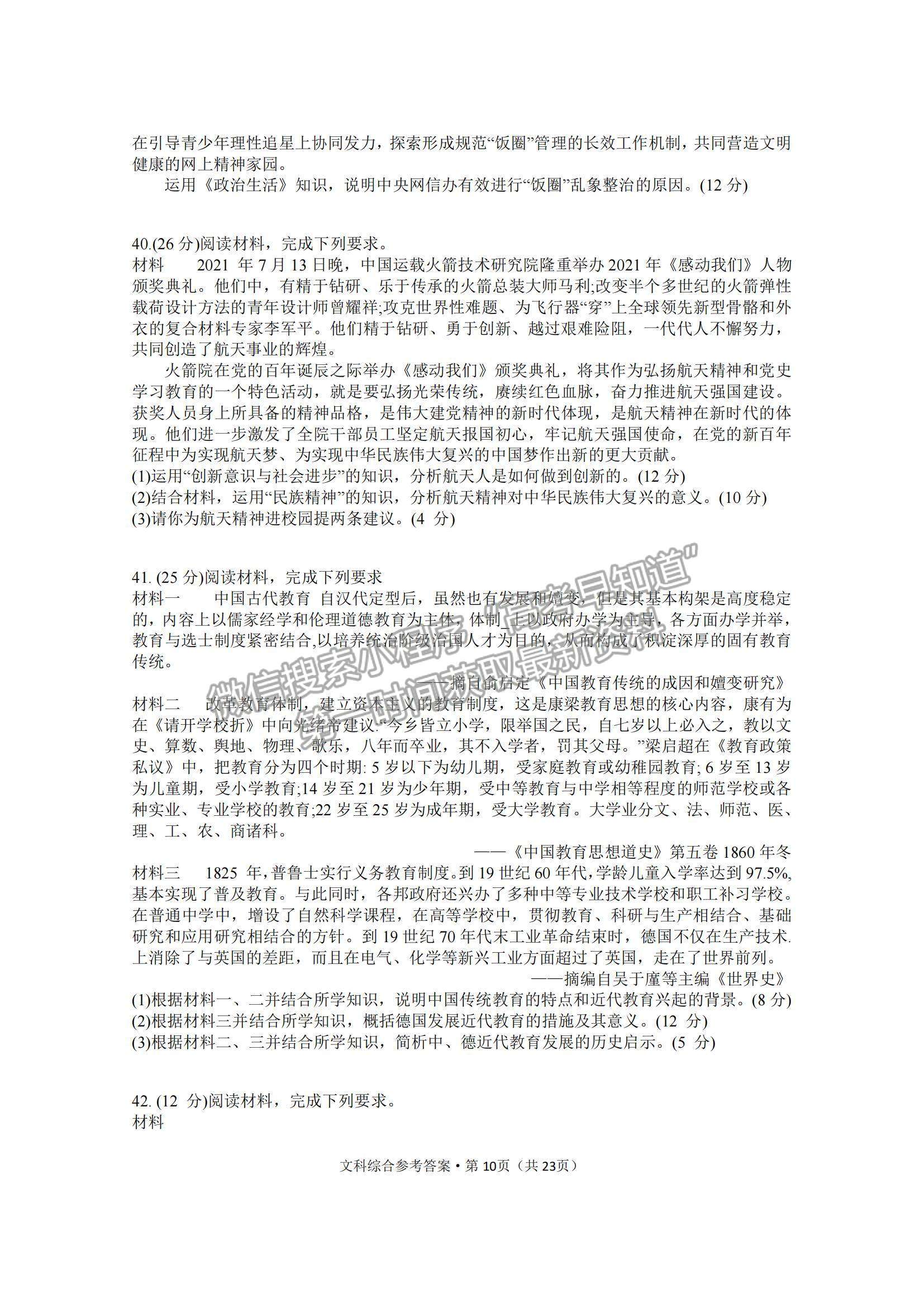 2022云南省曲靖市第一中學(xué)高三上學(xué)期第一次質(zhì)量監(jiān)測卷文綜試題及參考答案