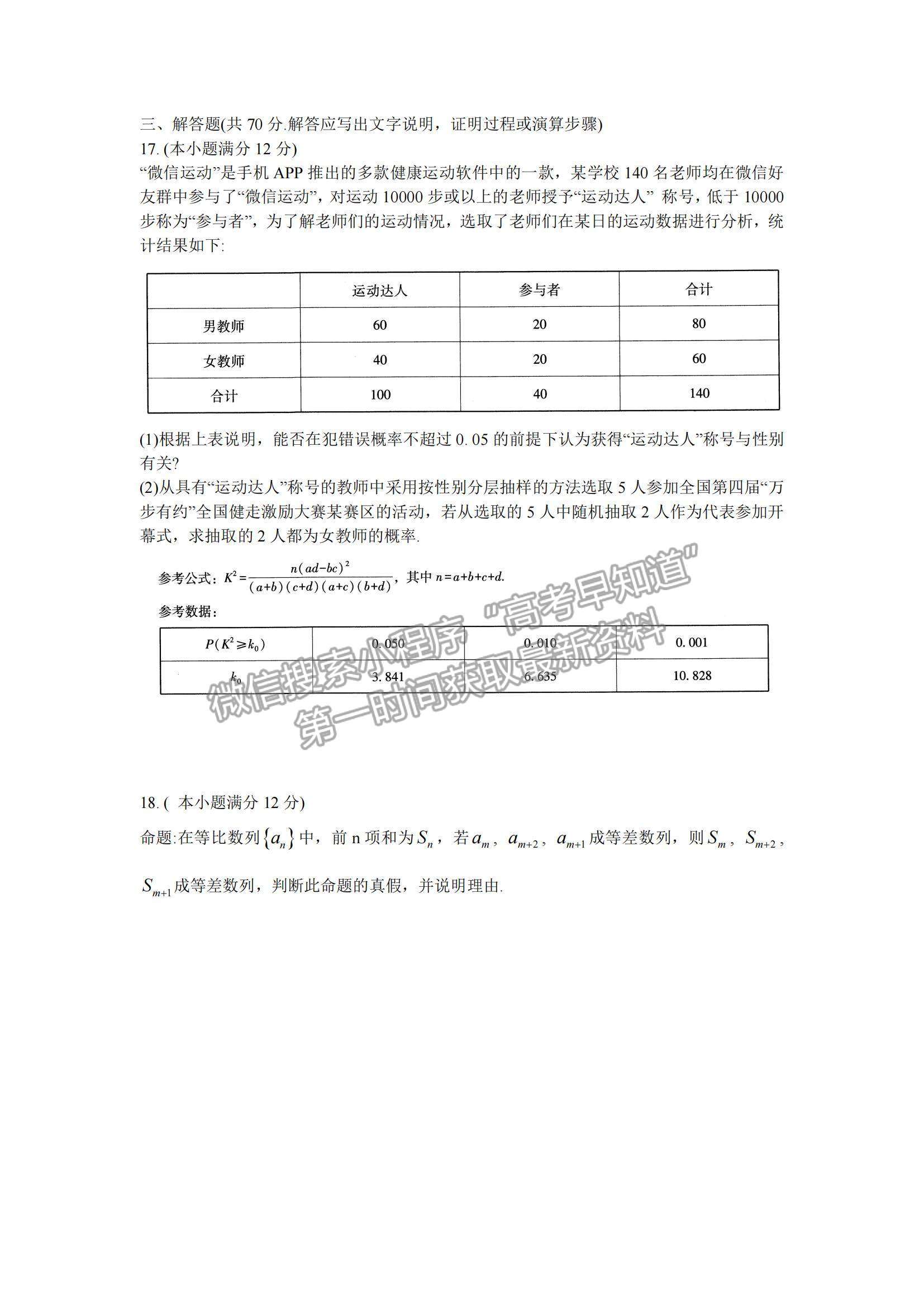 2022云南省曲靖市第一中學高三上學期第一次質量監(jiān)測卷文數(shù)試題及參考答案