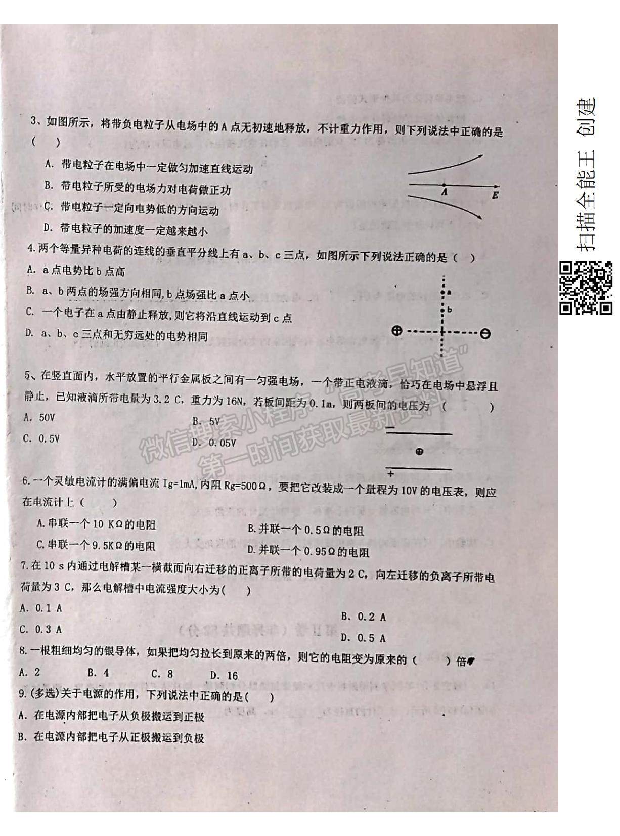 2022新疆烏蘇市第一中學高二12月月考試題物理試題及參考答案