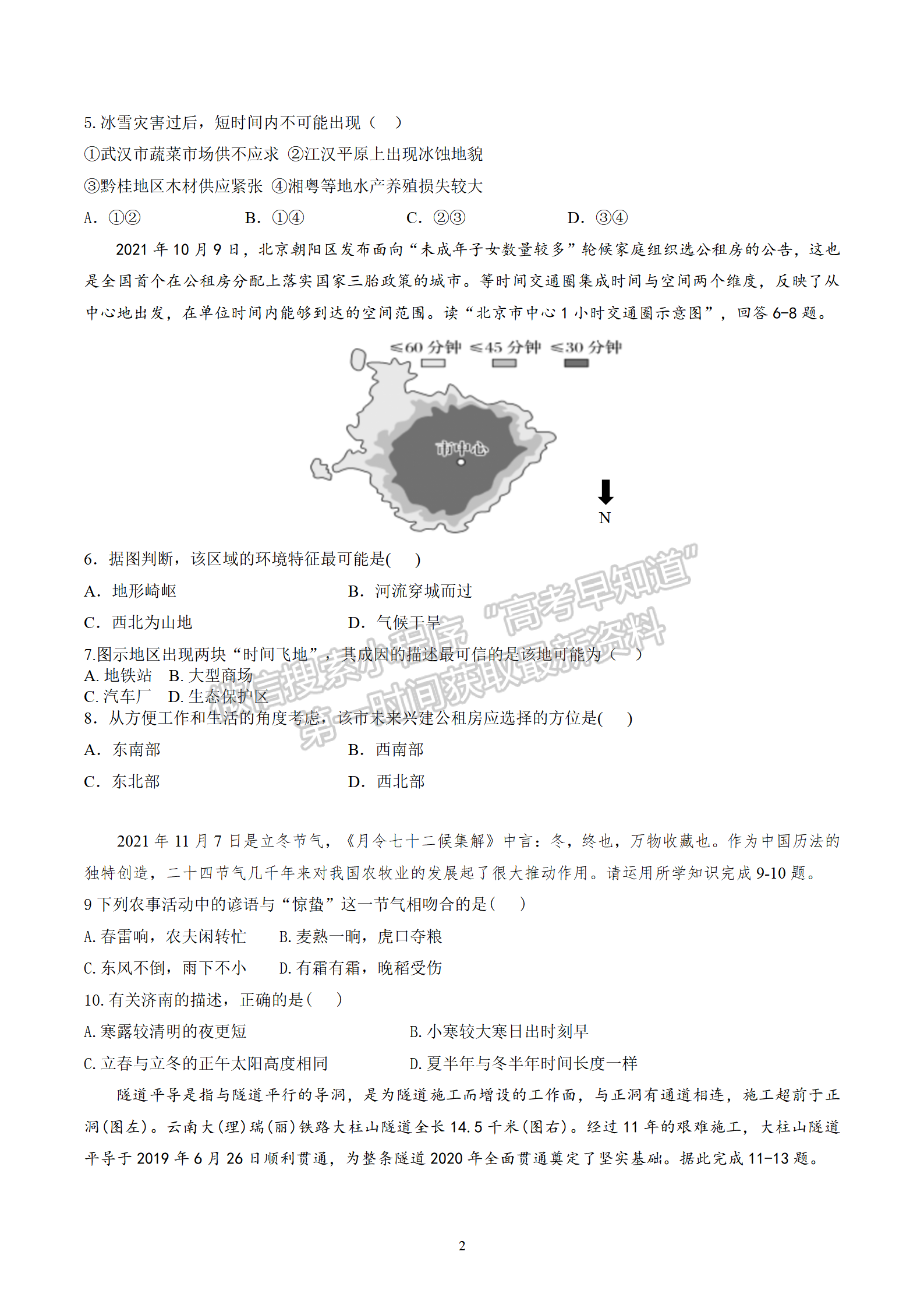 2022屆長沙同升湖實(shí)驗(yàn)學(xué)校高三月考（三）地理試題及答案