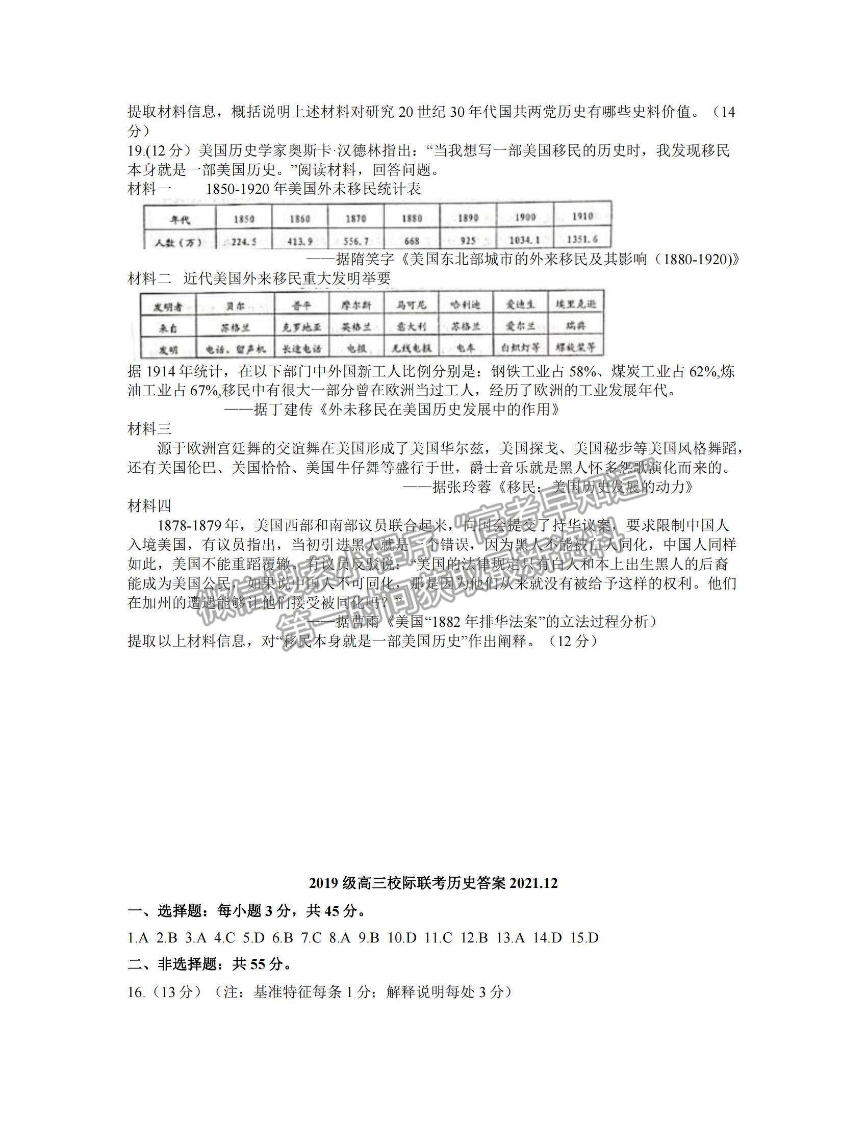 2022山東省日照市高三12月校際聯(lián)考?xì)v史試題及參考答案