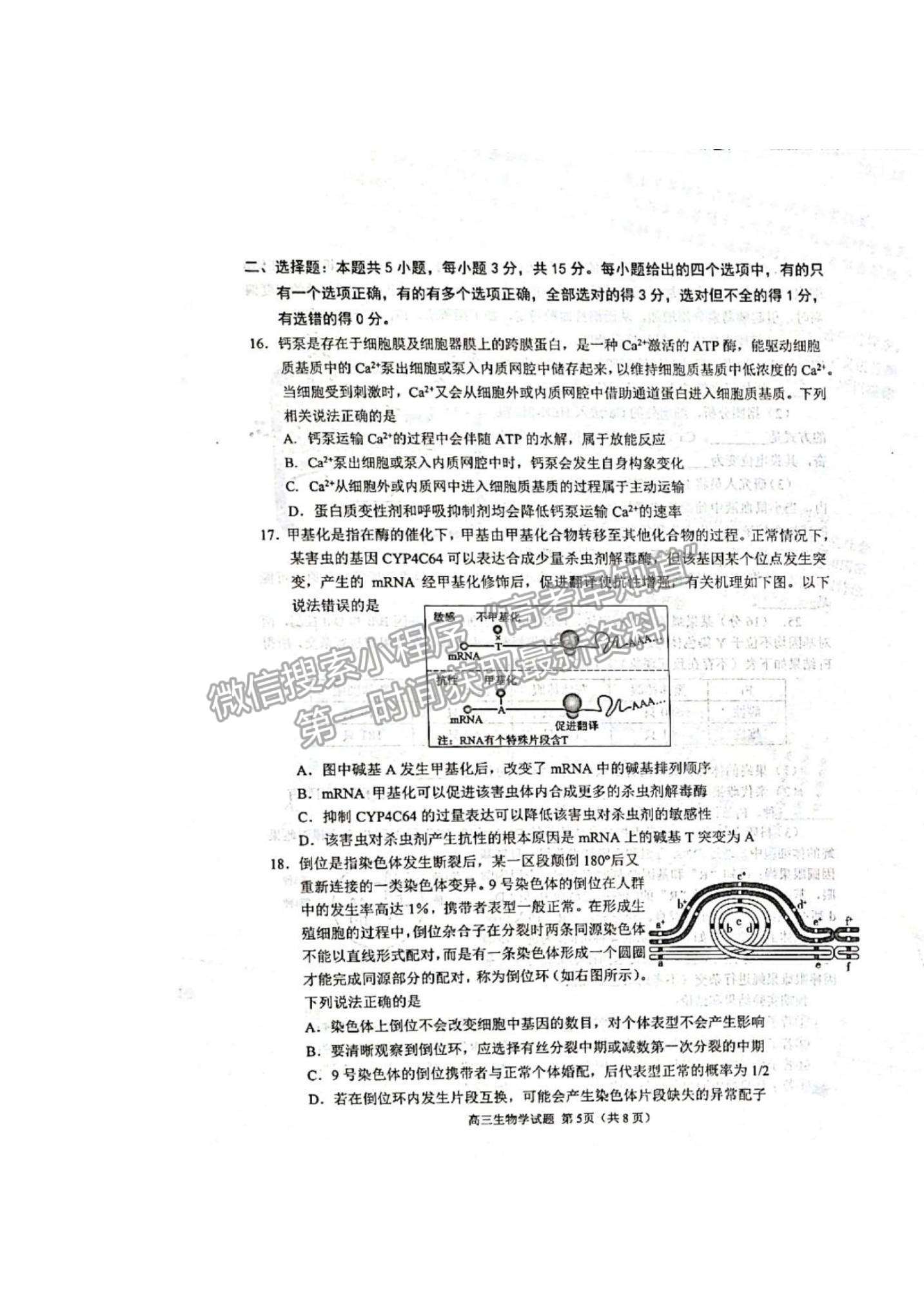 2022山東省日照市高三12月校際聯(lián)考生物試題及參考答案