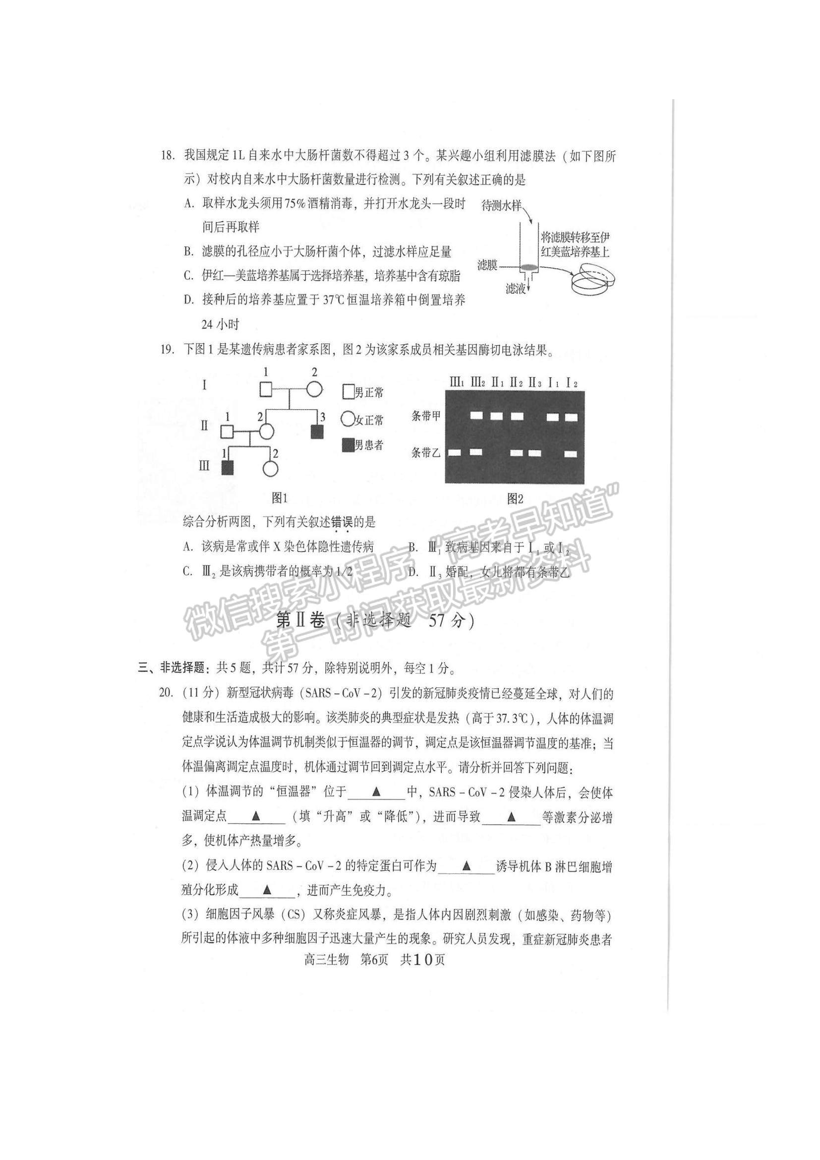 2022江苏常熟高三上学期阶段性抽测二生物试题及参考答案