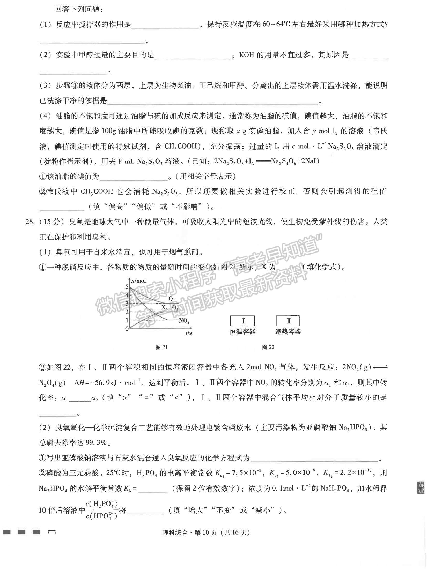 2022云師大附中高考適應(yīng)性月考卷（六）理綜試題及參考答案