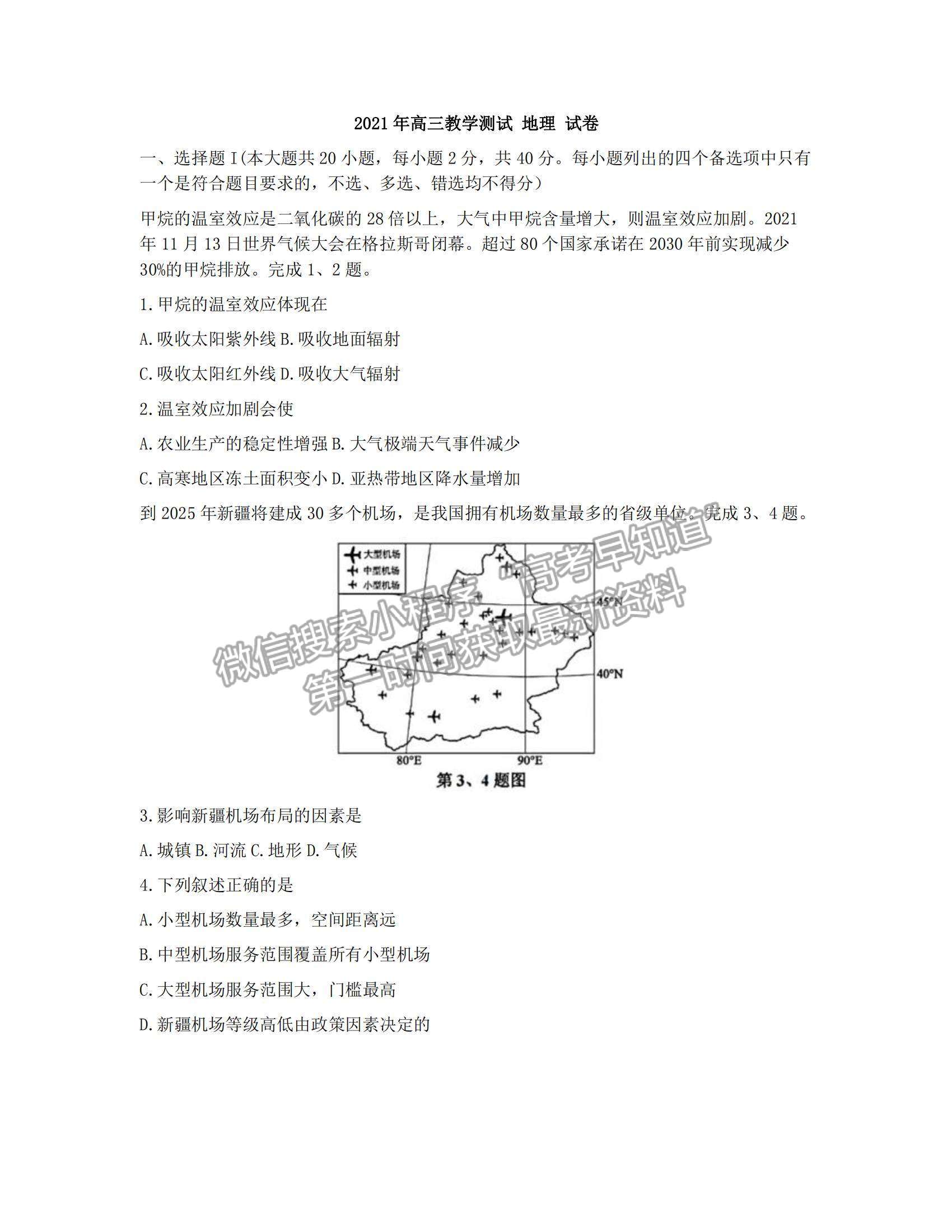 2022浙江嘉興高三上學期選考模擬測試地理試題及參考答案