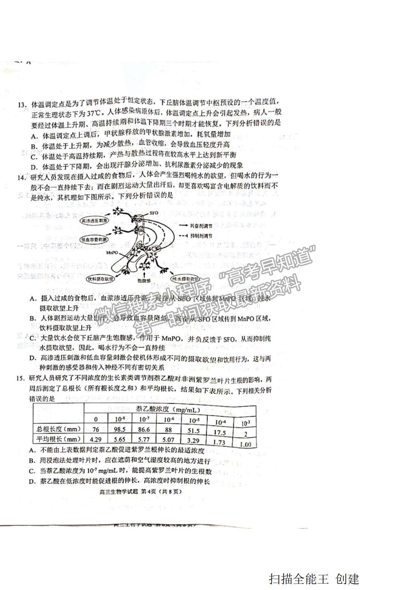 2022山東省日照市高三12月校際聯(lián)考生物試題及參考答案