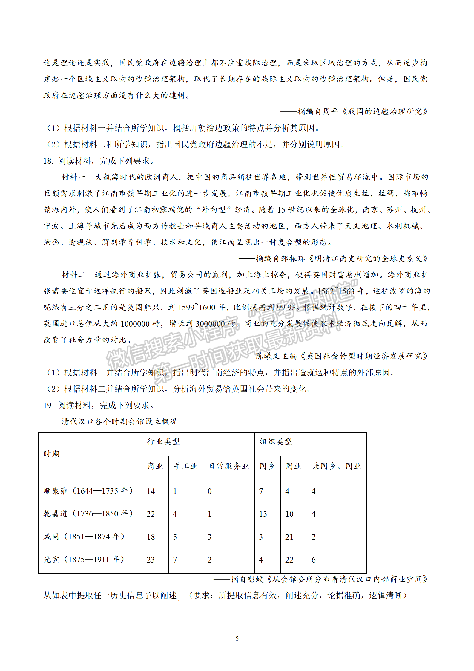 2022屆長(zhǎng)沙同升湖實(shí)驗(yàn)學(xué)校高三月考（三）歷史試題及答案