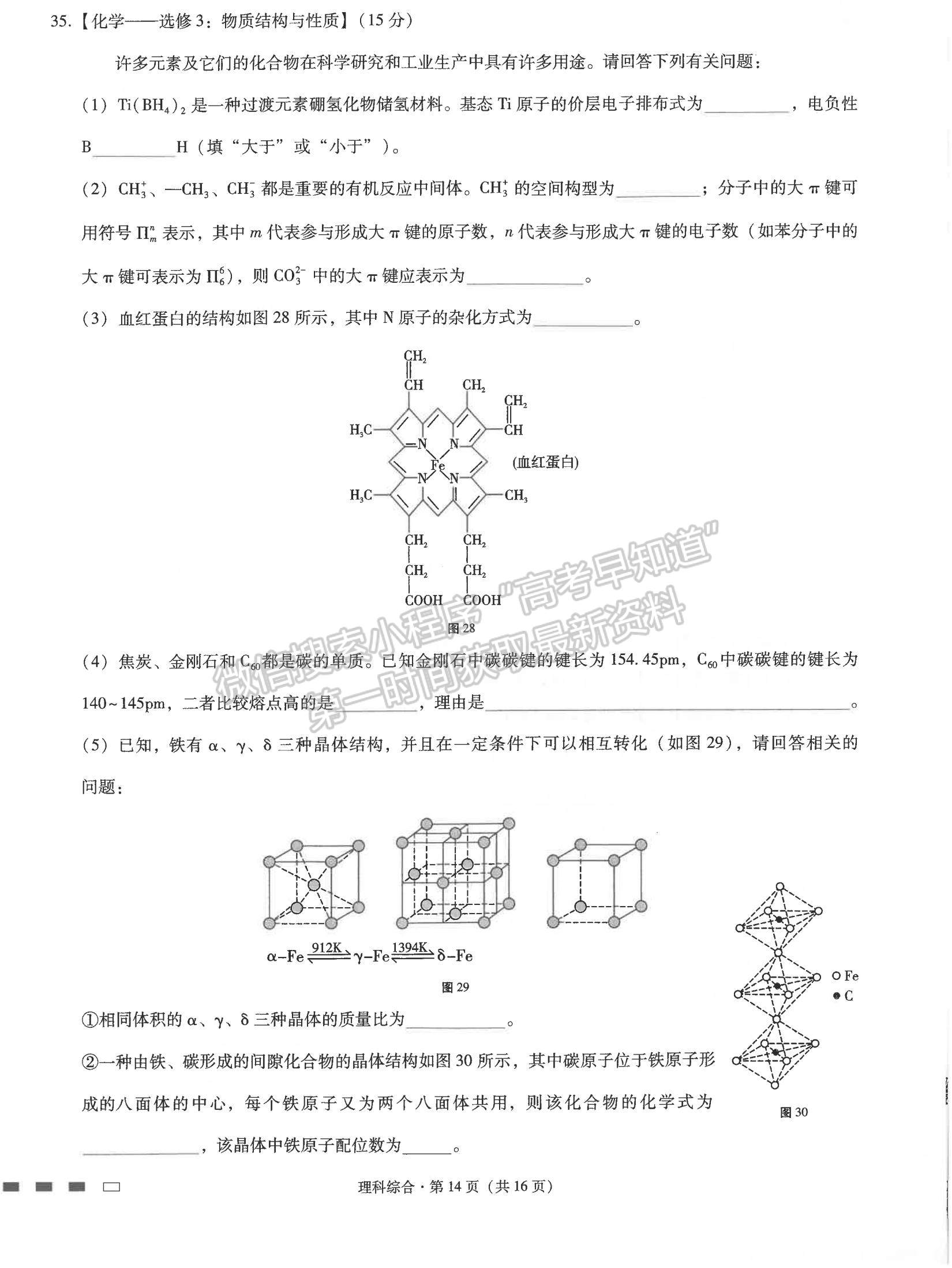 2022云師大附中高考適應(yīng)性月考卷（六）理綜試題及參考答案