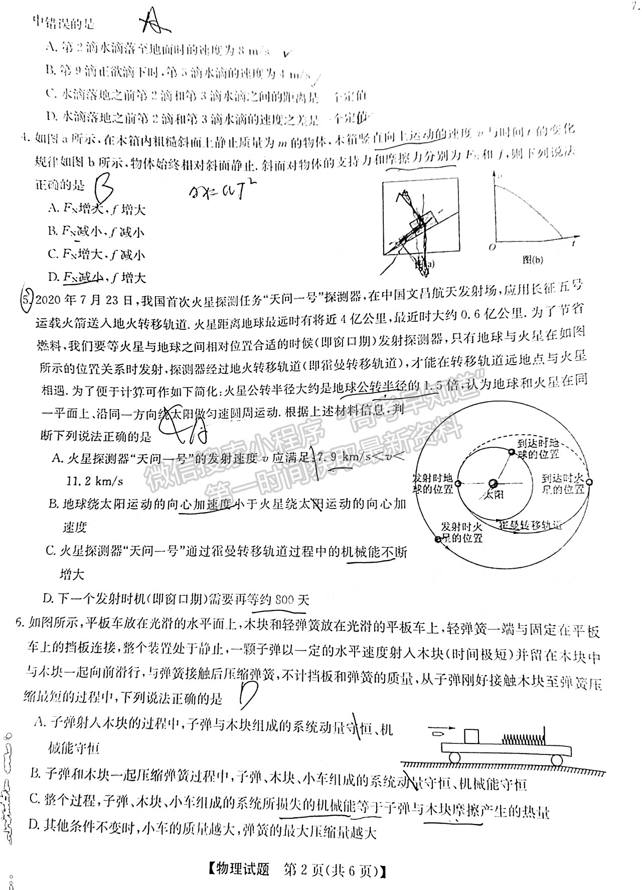 2022安徽五校聯盟高三12月聯考物理試卷及答案