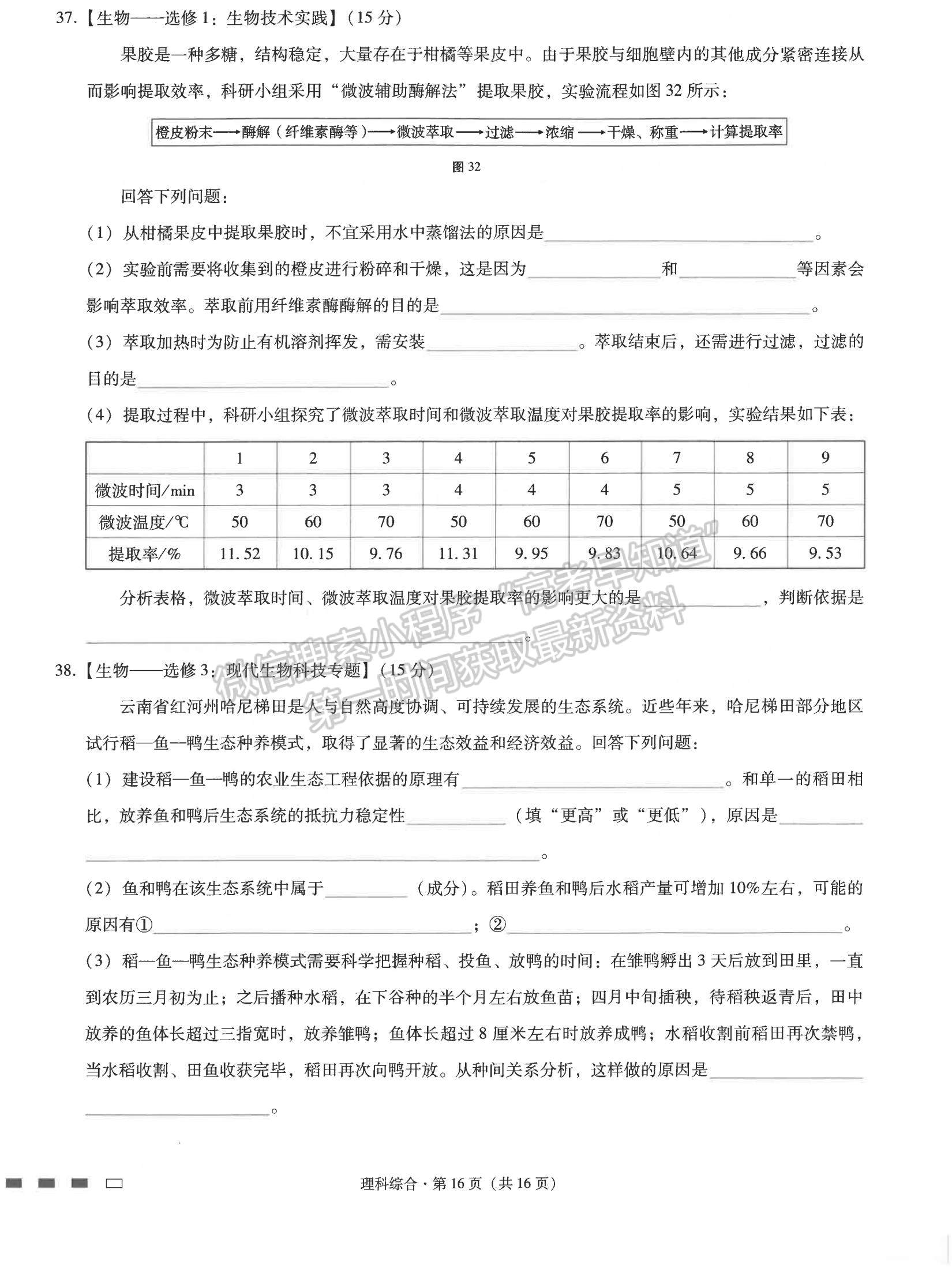 2022云師大附中高考適應(yīng)性月考卷（六）理綜試題及參考答案