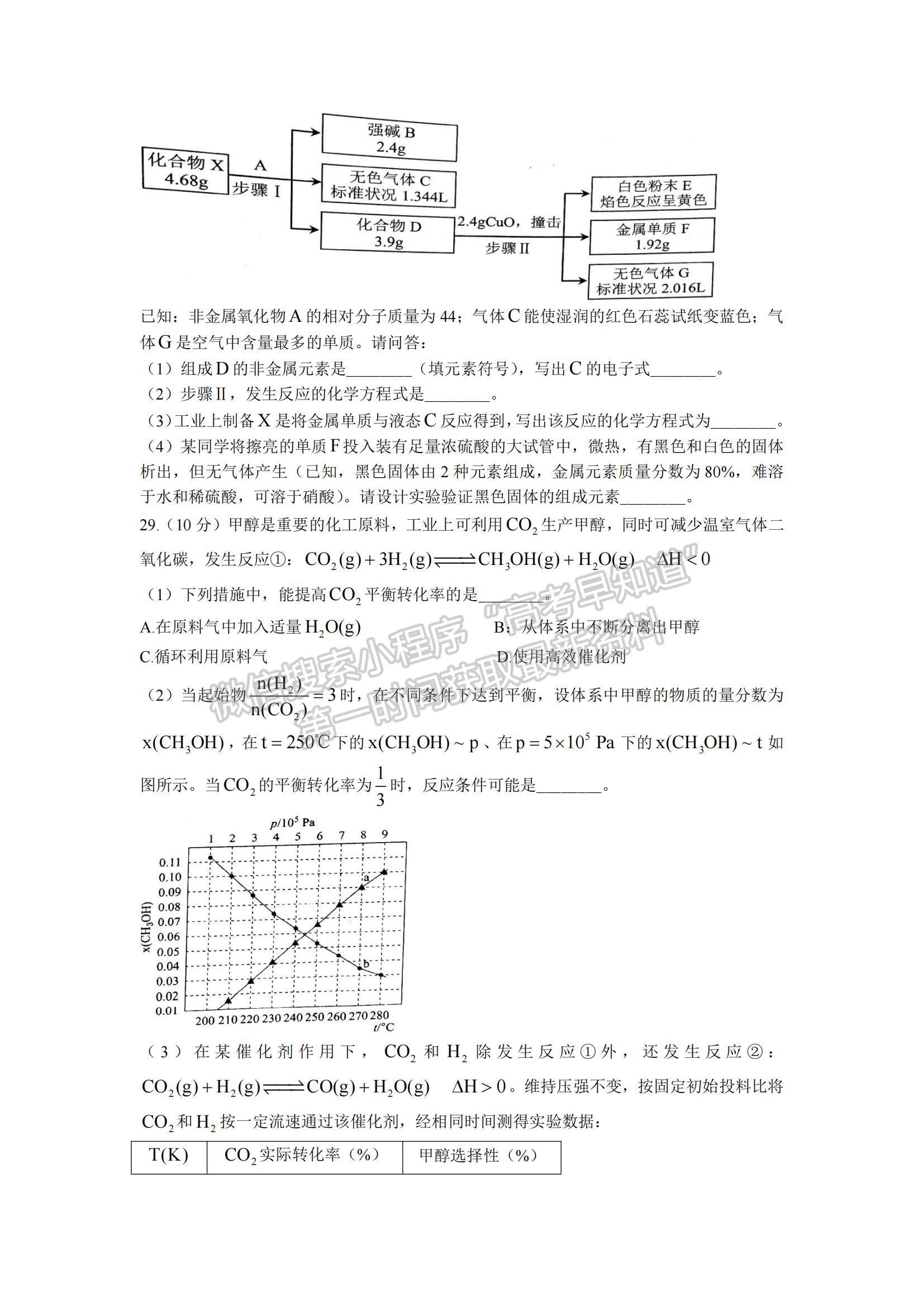 2022浙江嘉興高三上學(xué)期選考模擬測(cè)試化學(xué)試題及參考答案