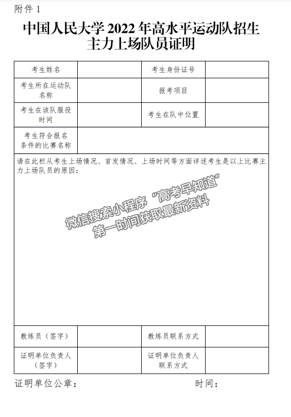 中國人民大學(xué)2022年高水平運(yùn)動隊招生簡章