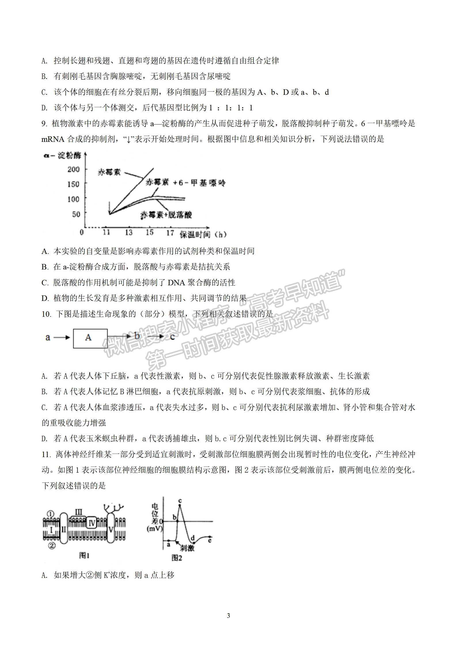 2022屆長(zhǎng)沙同升湖實(shí)驗(yàn)學(xué)校高三月考（三）生物試題及答案