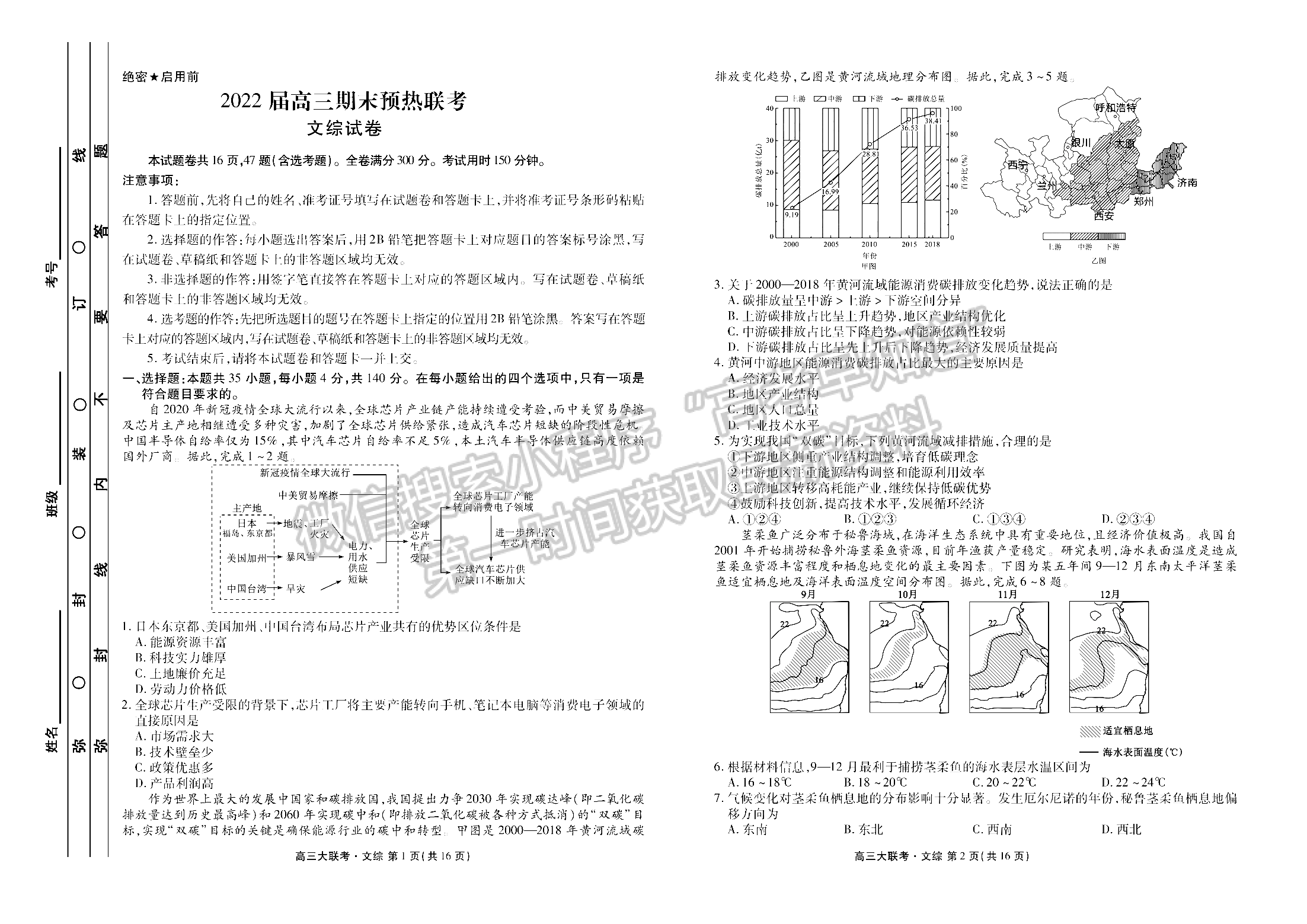 2022衡水金卷高三期末預(yù)熱聯(lián)考文綜試卷及參考答案