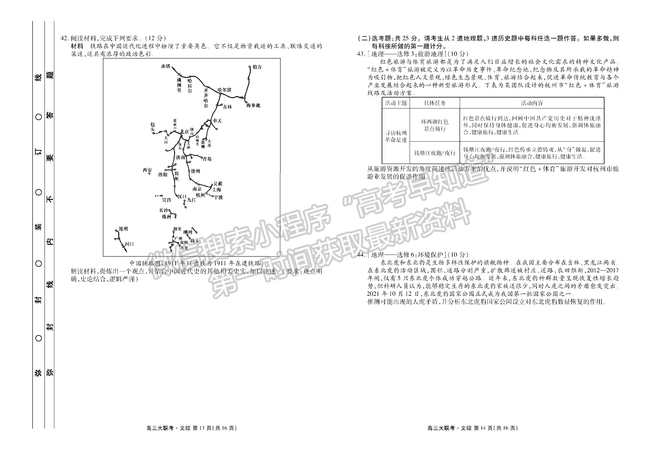 2022衡水金卷高三期末預(yù)熱聯(lián)考文綜試卷及參考答案