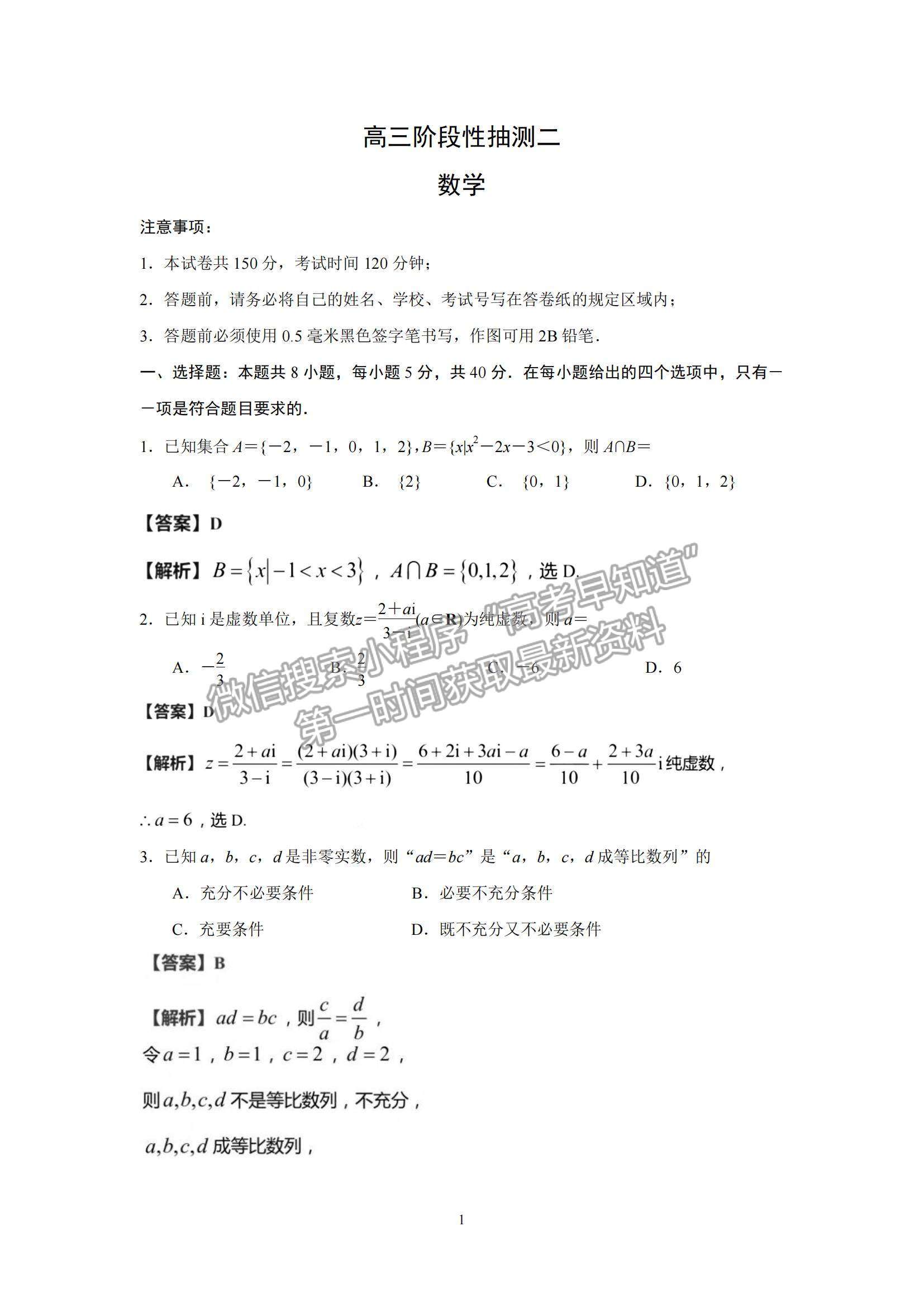 2022江苏常熟高三上学期阶段性抽测二数学试题及参考答案