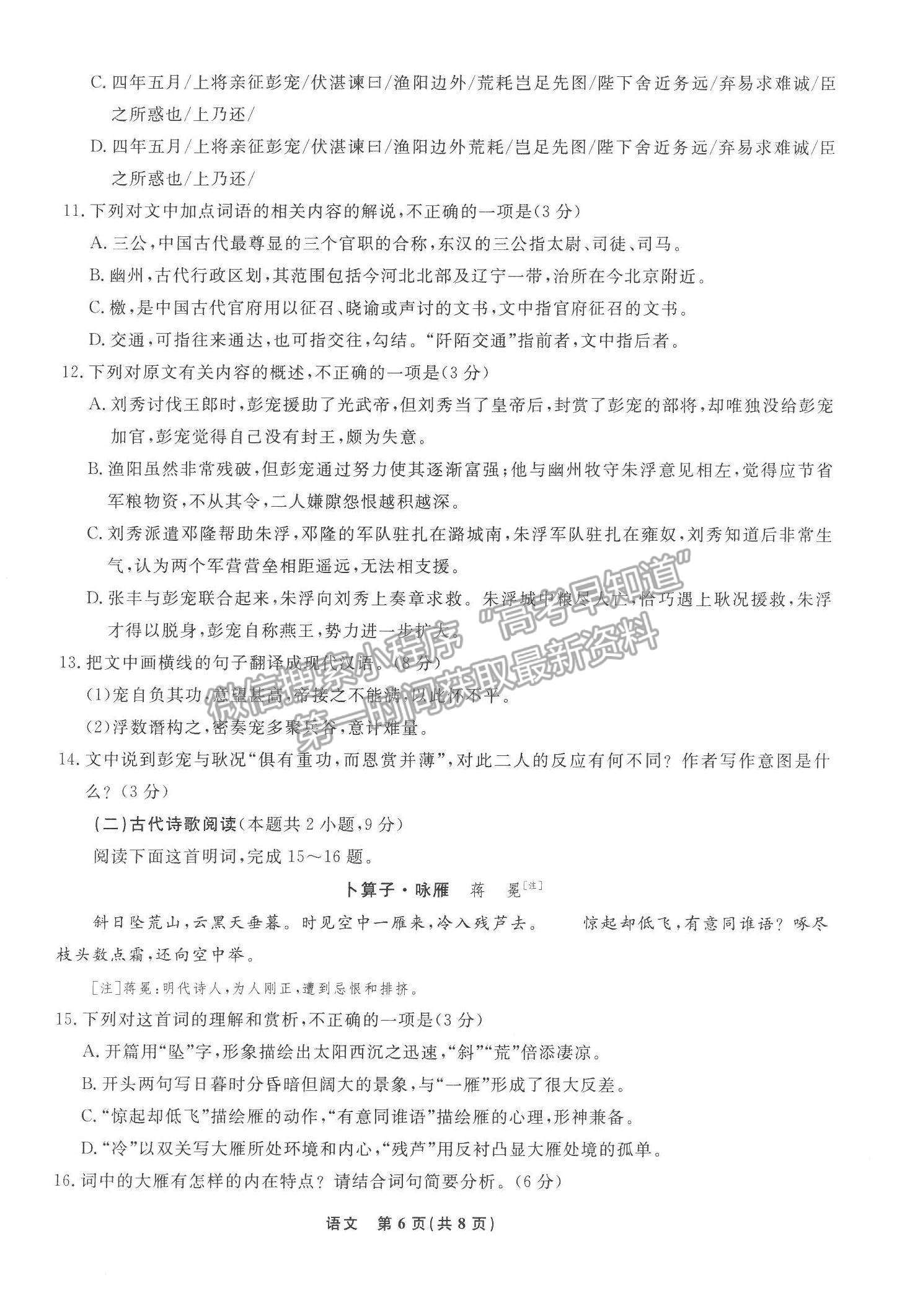 2022辽宁名校联盟高三12月联考语文试题及参考答案