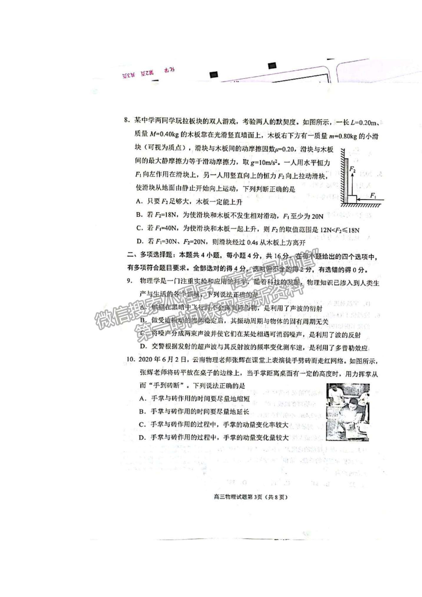 2022山東省日照市高三12月校際聯(lián)考物理試題及參考答案