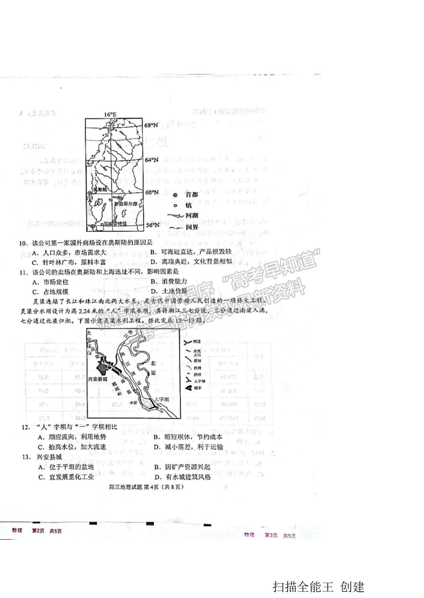 2022山東省日照市高三12月校際聯(lián)考地理試題及參考答案