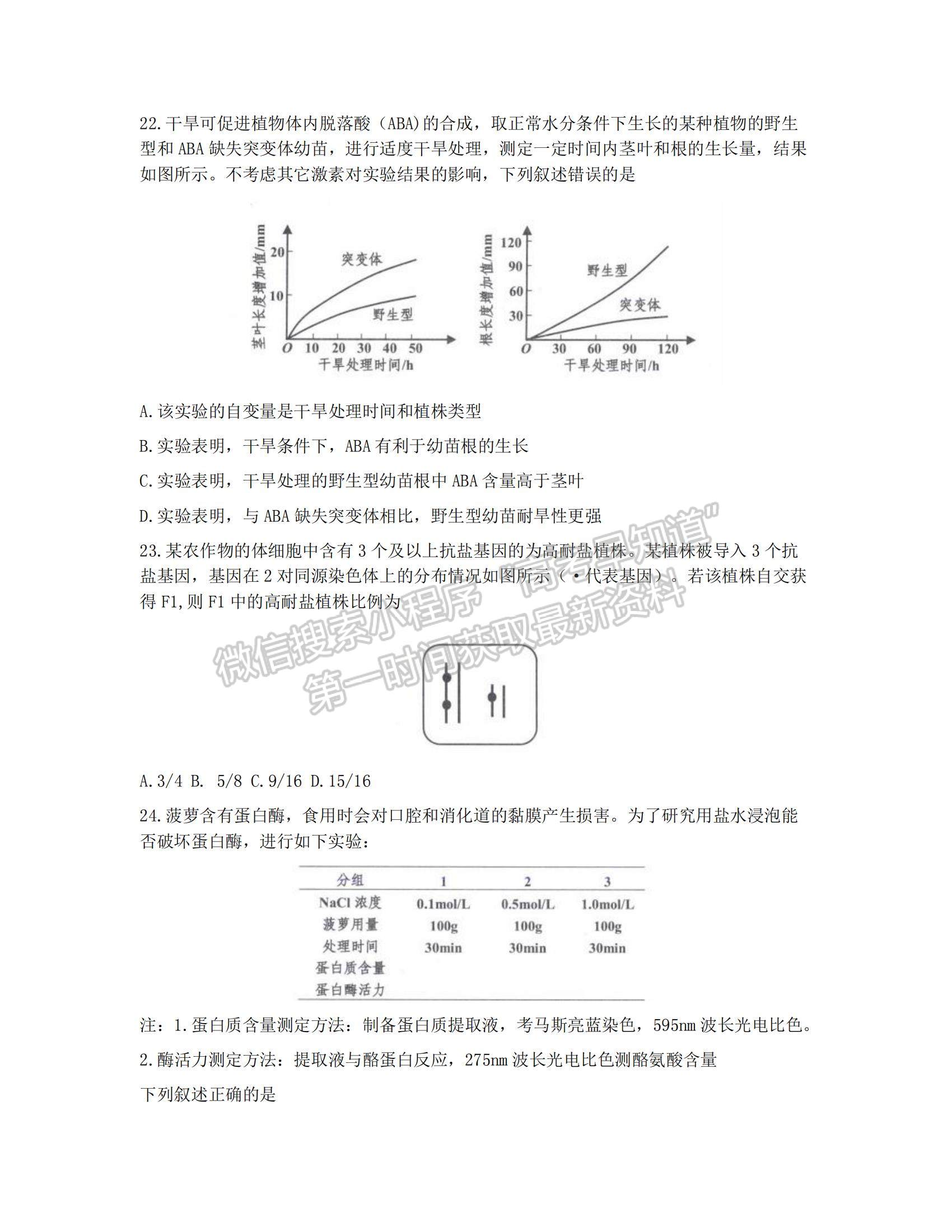 2022浙江嘉兴高三上学期选考模拟测试生物试题及参考答案