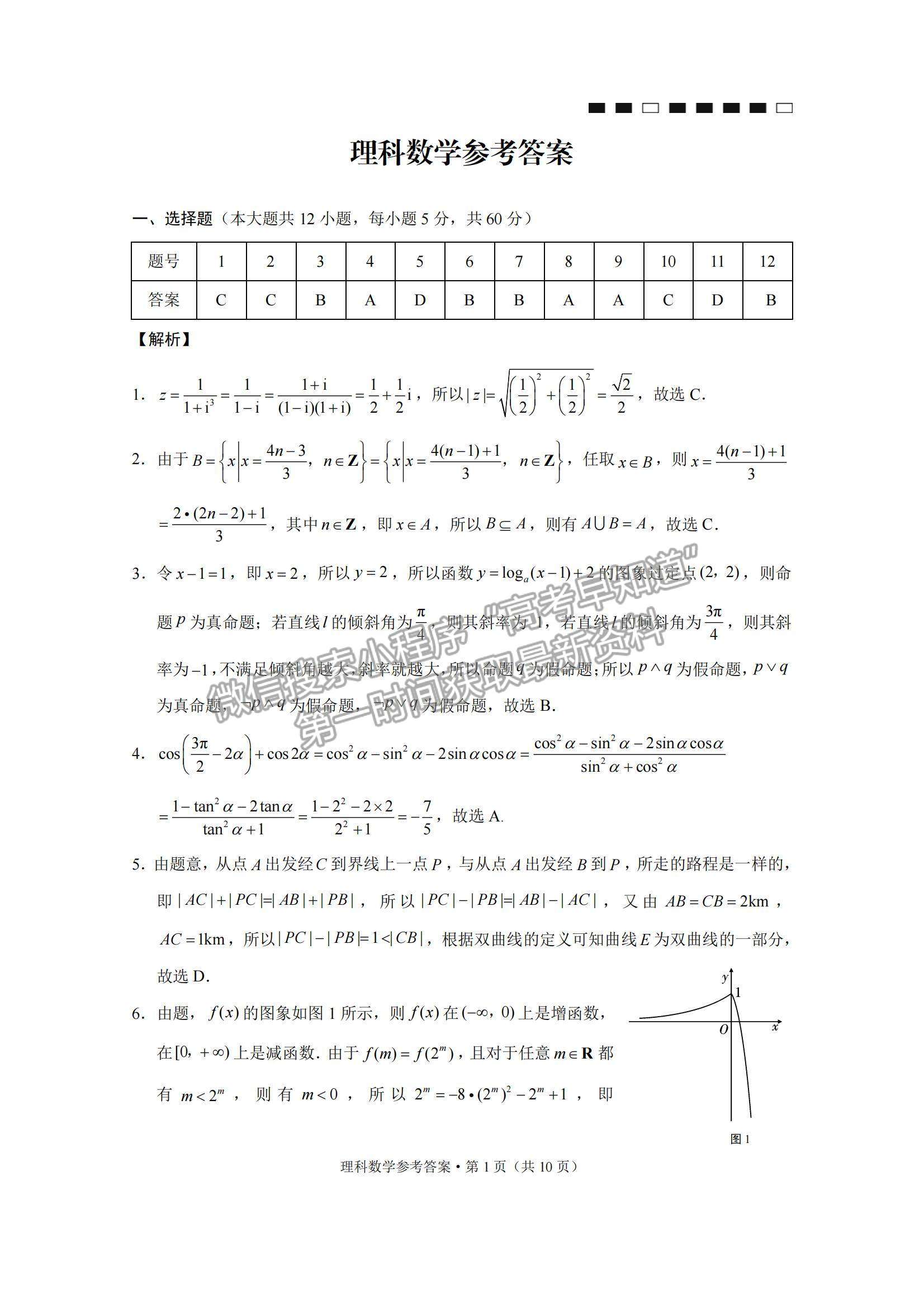 2022云師大附中高考適應(yīng)性月考卷（六）理數(shù)試題及參考答案