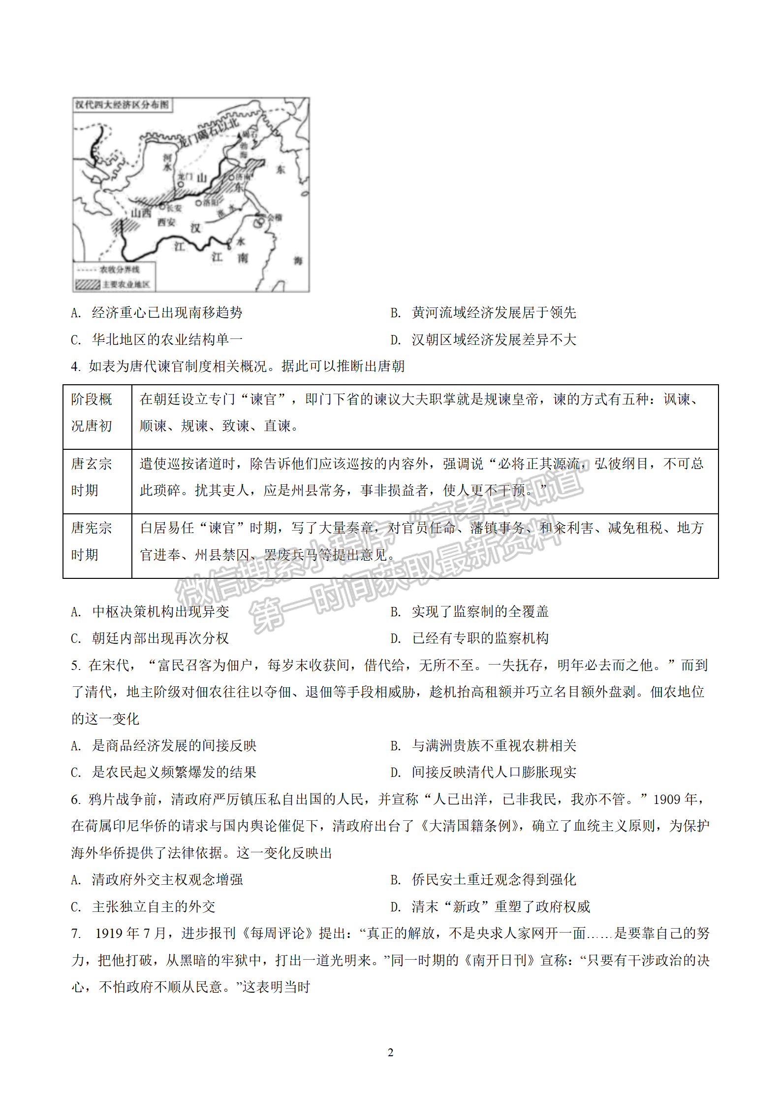 2022屆長沙同升湖實(shí)驗(yàn)學(xué)校高三月考（三）歷史試題及答案