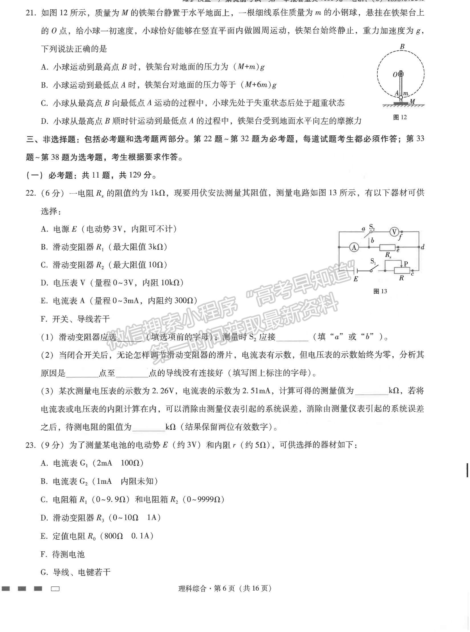 2022云師大附中高考適應(yīng)性月考卷（六）理綜試題及參考答案