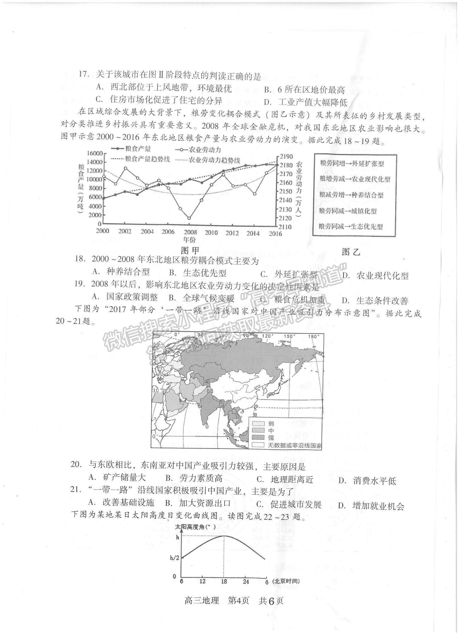 2022江苏常熟高三上学期阶段性抽测二地理试题及参考答案
