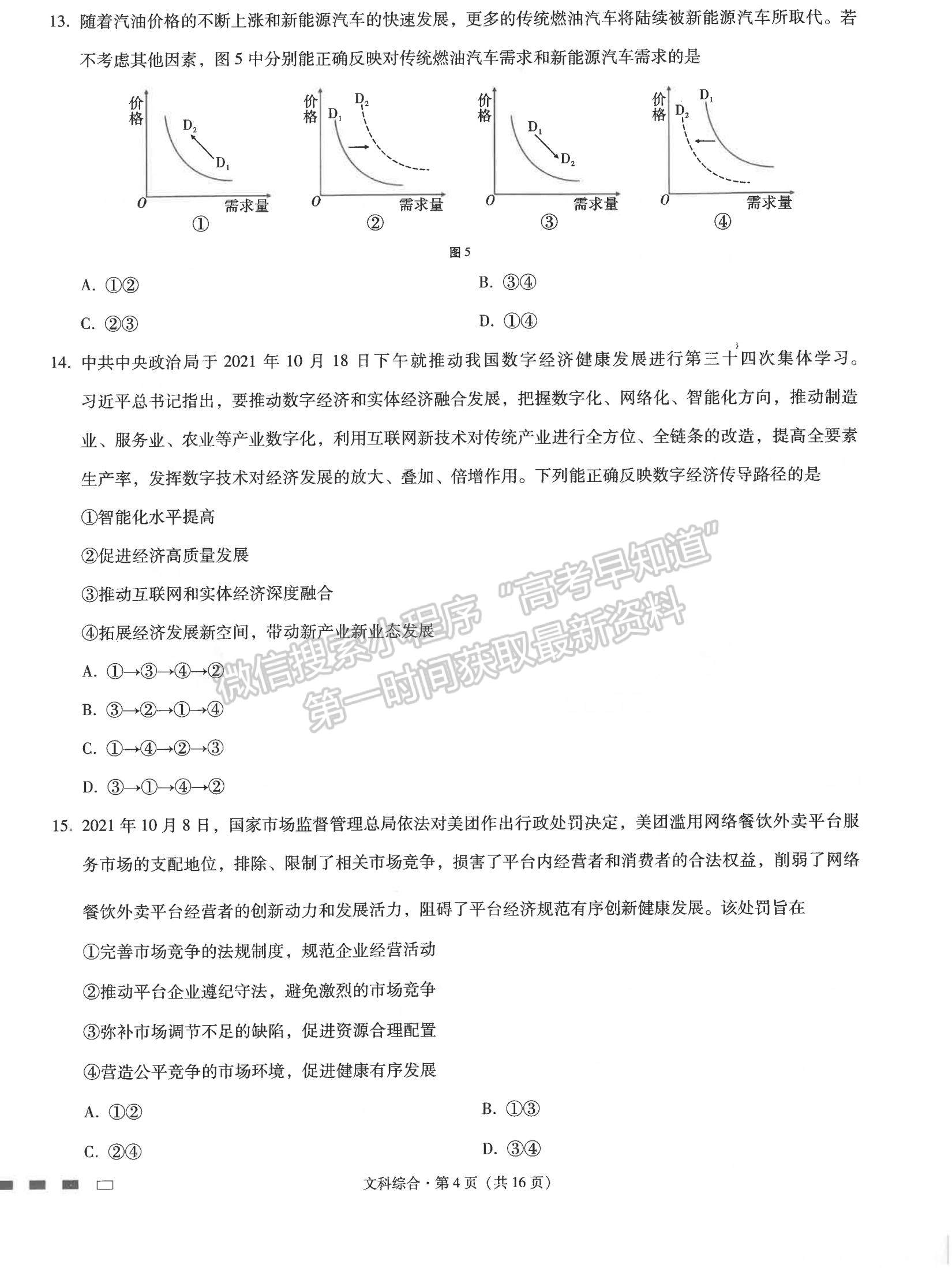 2022云師大附中高考適應性月考卷（六）文綜試題及參考答案