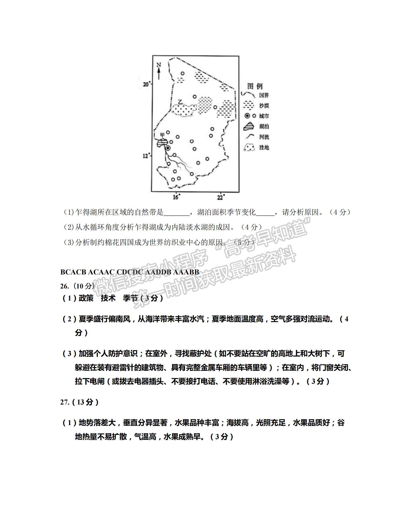 2022浙江嘉興高三上學期選考模擬測試地理試題及參考答案