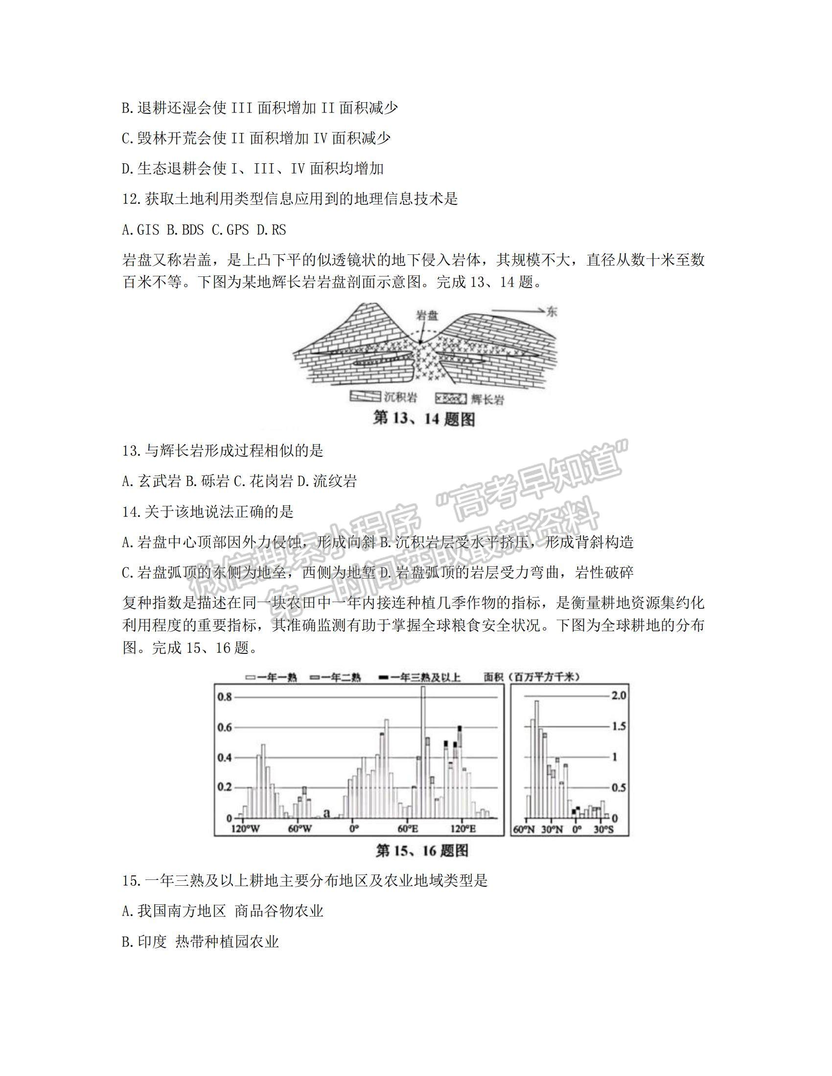 2022浙江嘉興高三上學(xué)期選考模擬測(cè)試地理試題及參考答案