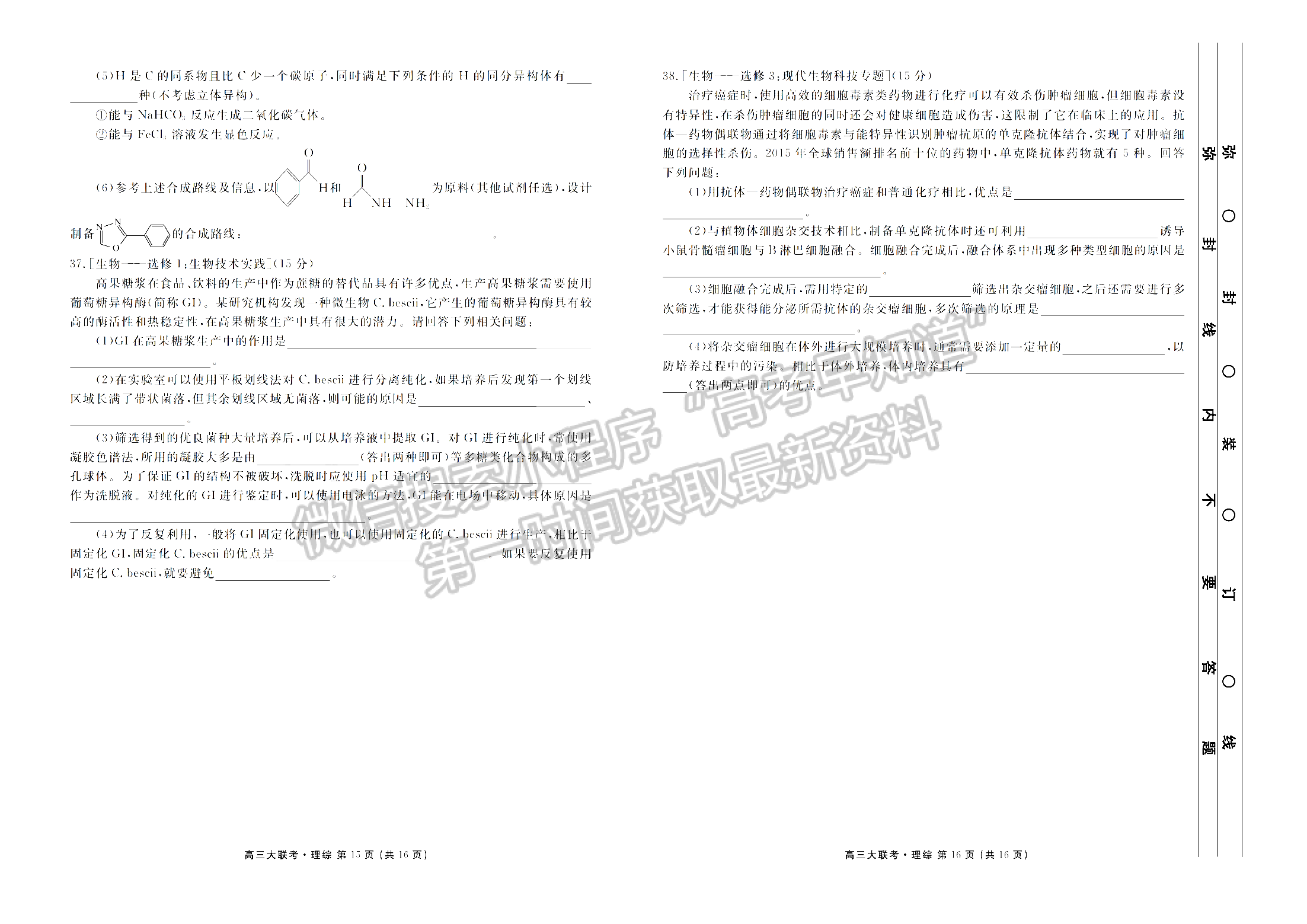 2022衡水金卷高三期末預(yù)熱聯(lián)考理綜試卷及參考答案