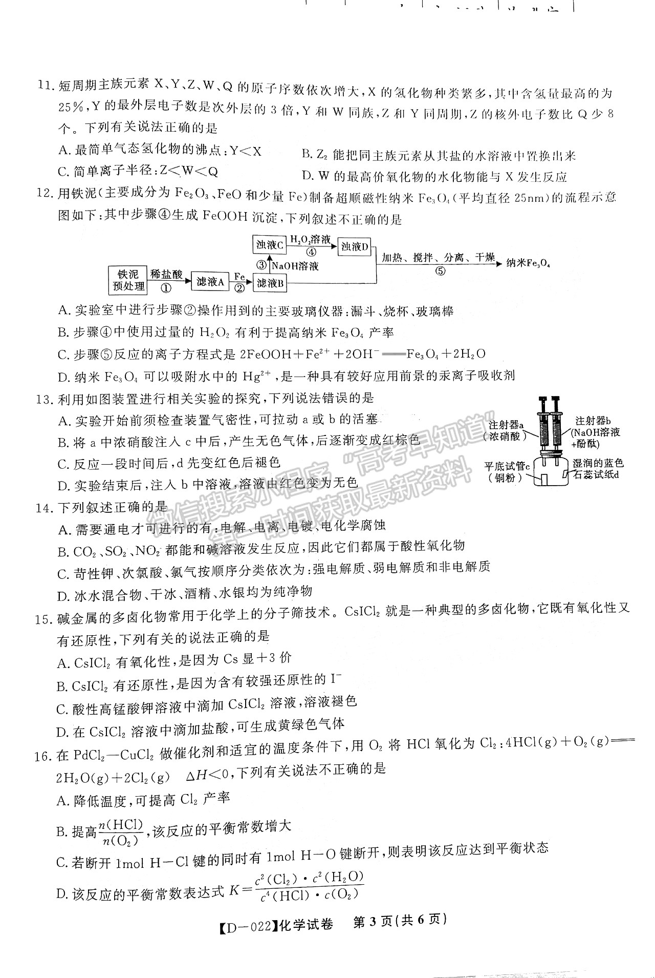 2022安徽皖江名校聯(lián)盟高三12月聯(lián)考化學(xué)試卷及答案