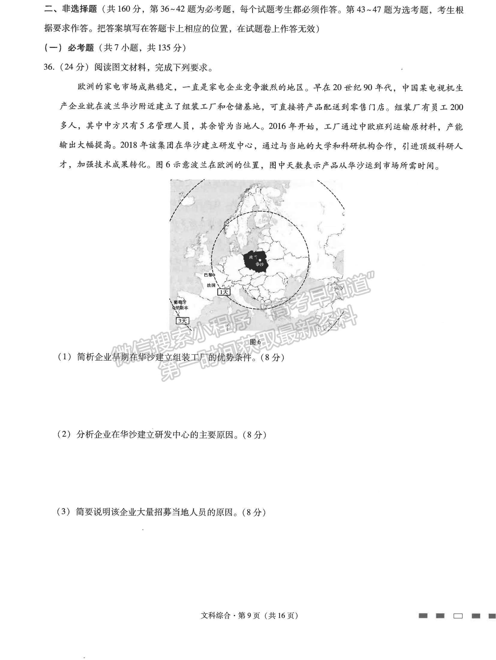 2022云師大附中高考適應(yīng)性月考卷（六）文綜試題及參考答案