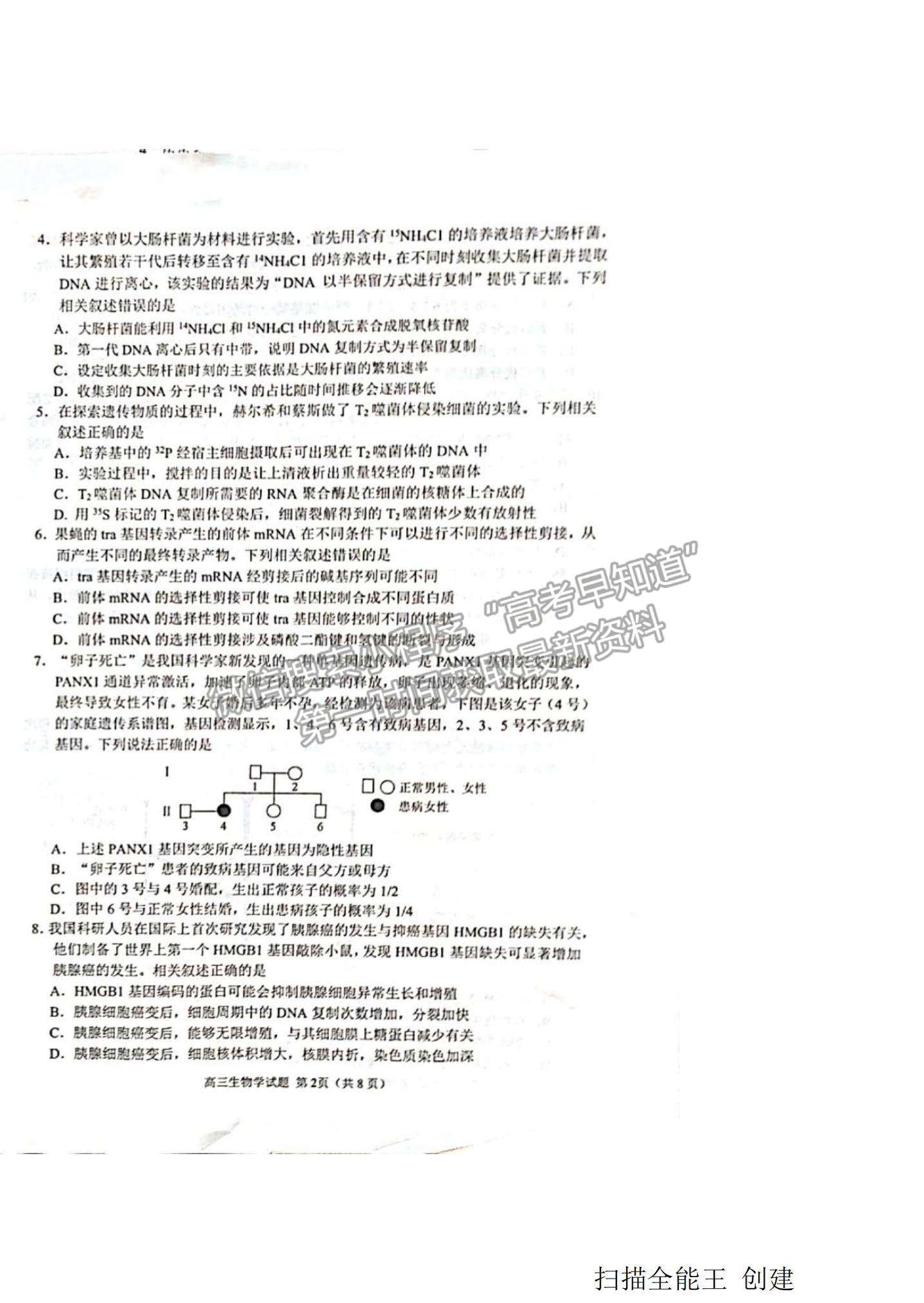 2022山東省日照市高三12月校際聯(lián)考生物試題及參考答案