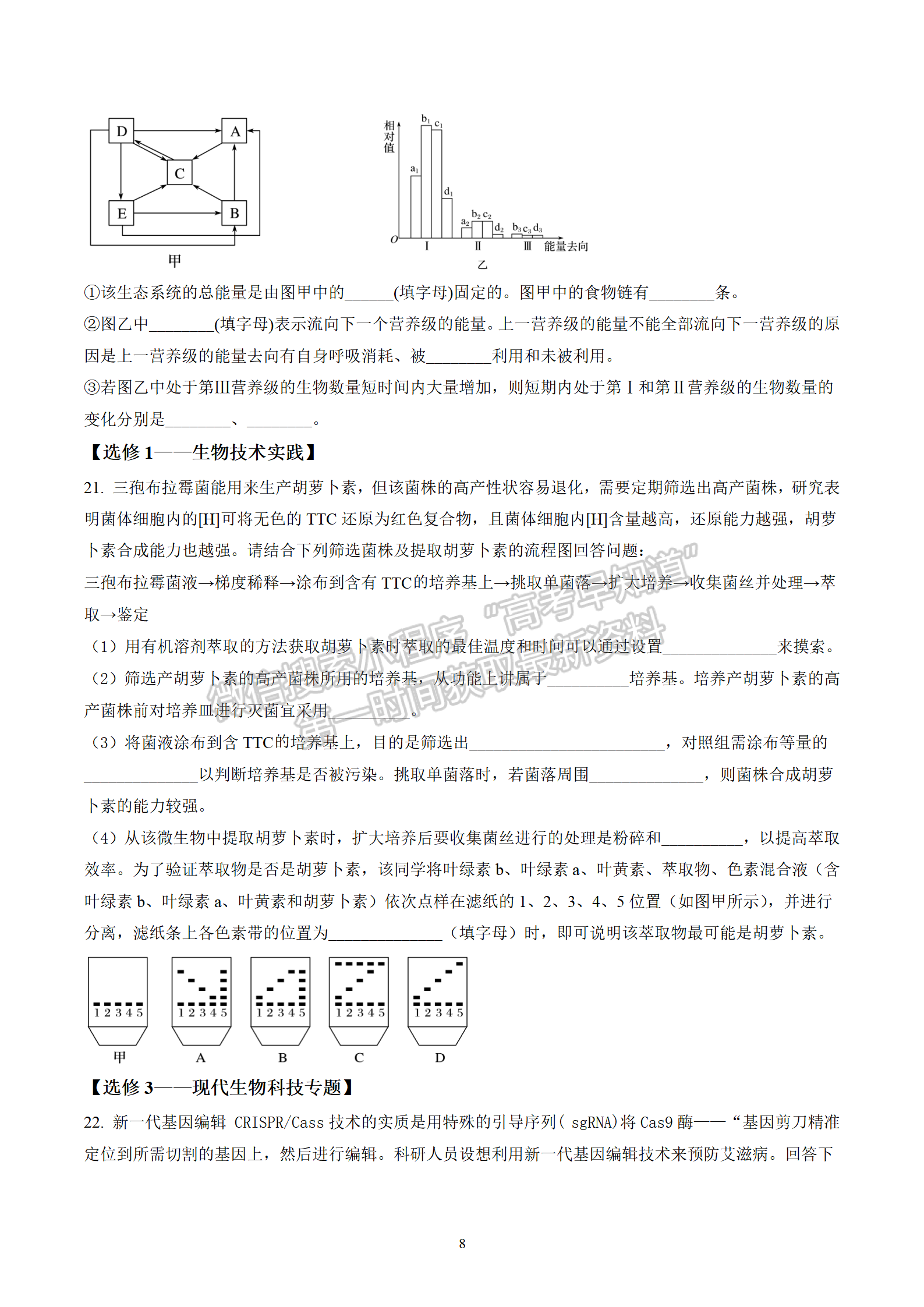 2022屆長沙同升湖實驗學(xué)校高三月考（三）生物試題及答案