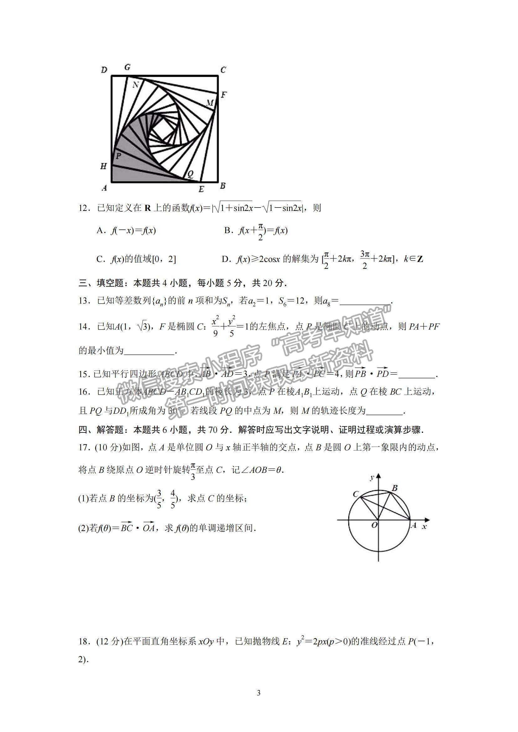 2022江苏常熟高三上学期阶段性抽测二数学试题及参考答案