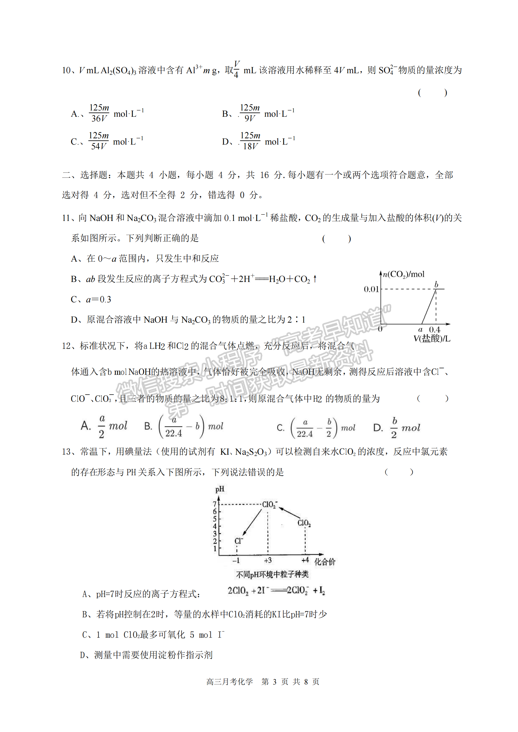 2022屆長(zhǎng)沙同升湖實(shí)驗(yàn)學(xué)校高三月考（三）化學(xué)試題及答案