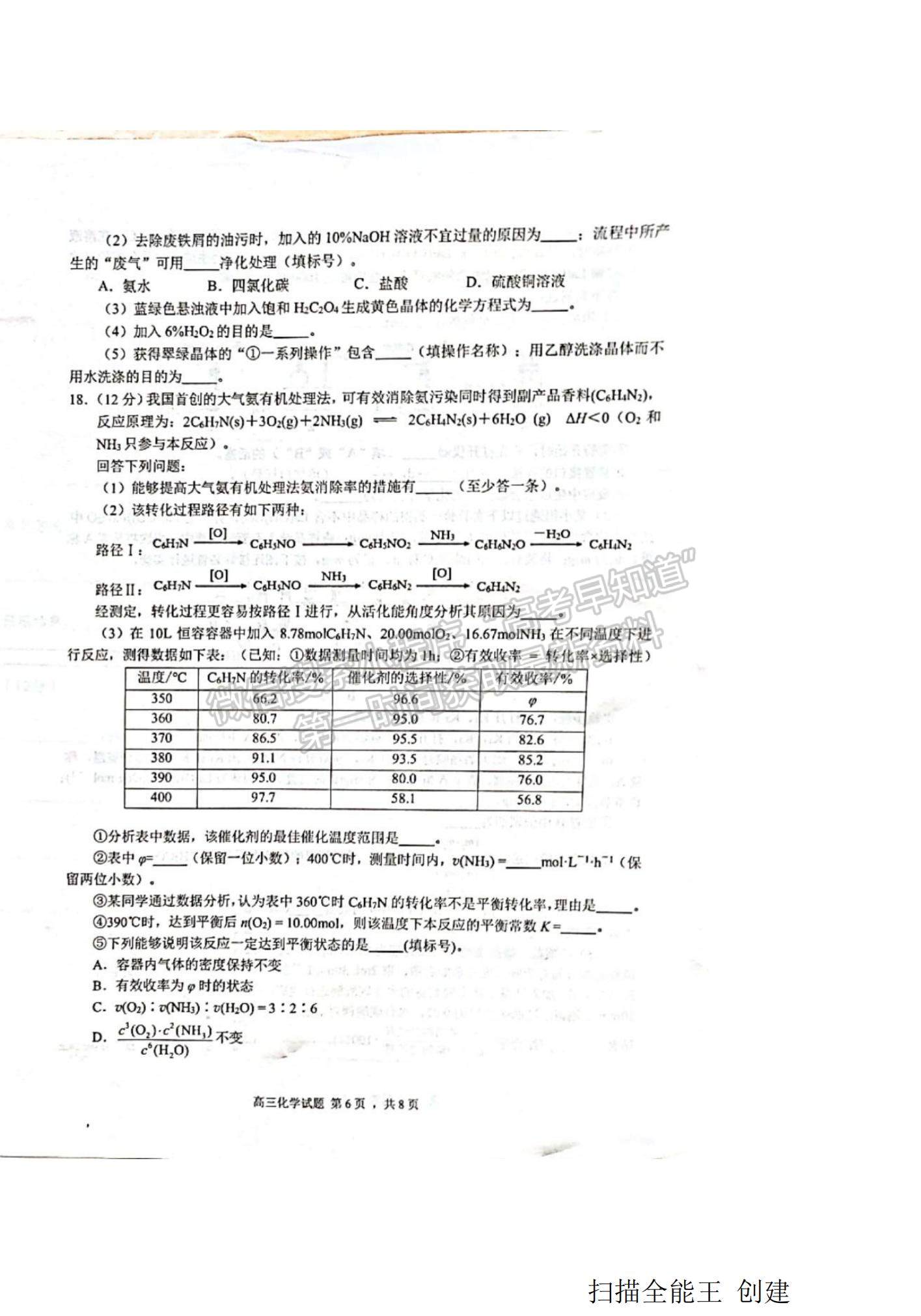 2022山東省日照市高三12月校際聯(lián)考化學(xué)試題及參考答案