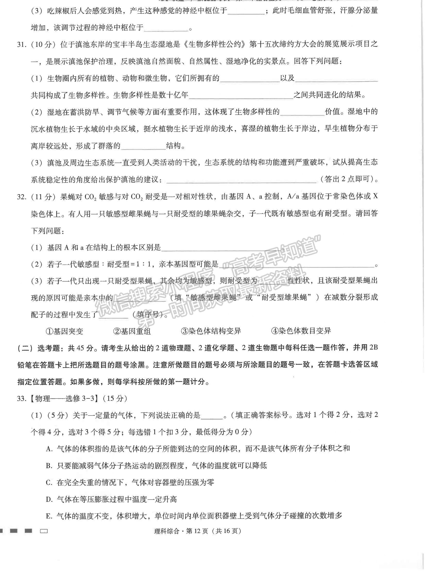 2022云師大附中高考適應(yīng)性月考卷（六）理綜試題及參考答案