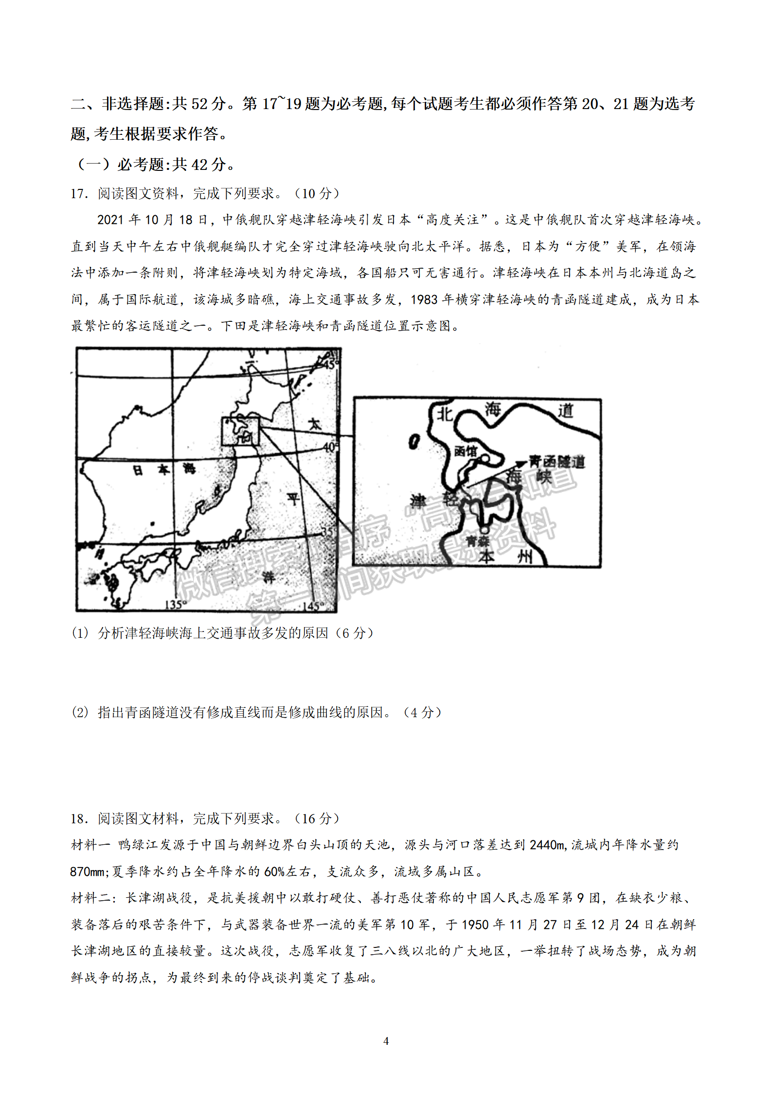 2022屆長(zhǎng)沙同升湖實(shí)驗(yàn)學(xué)校高三月考（三）地理試題及答案