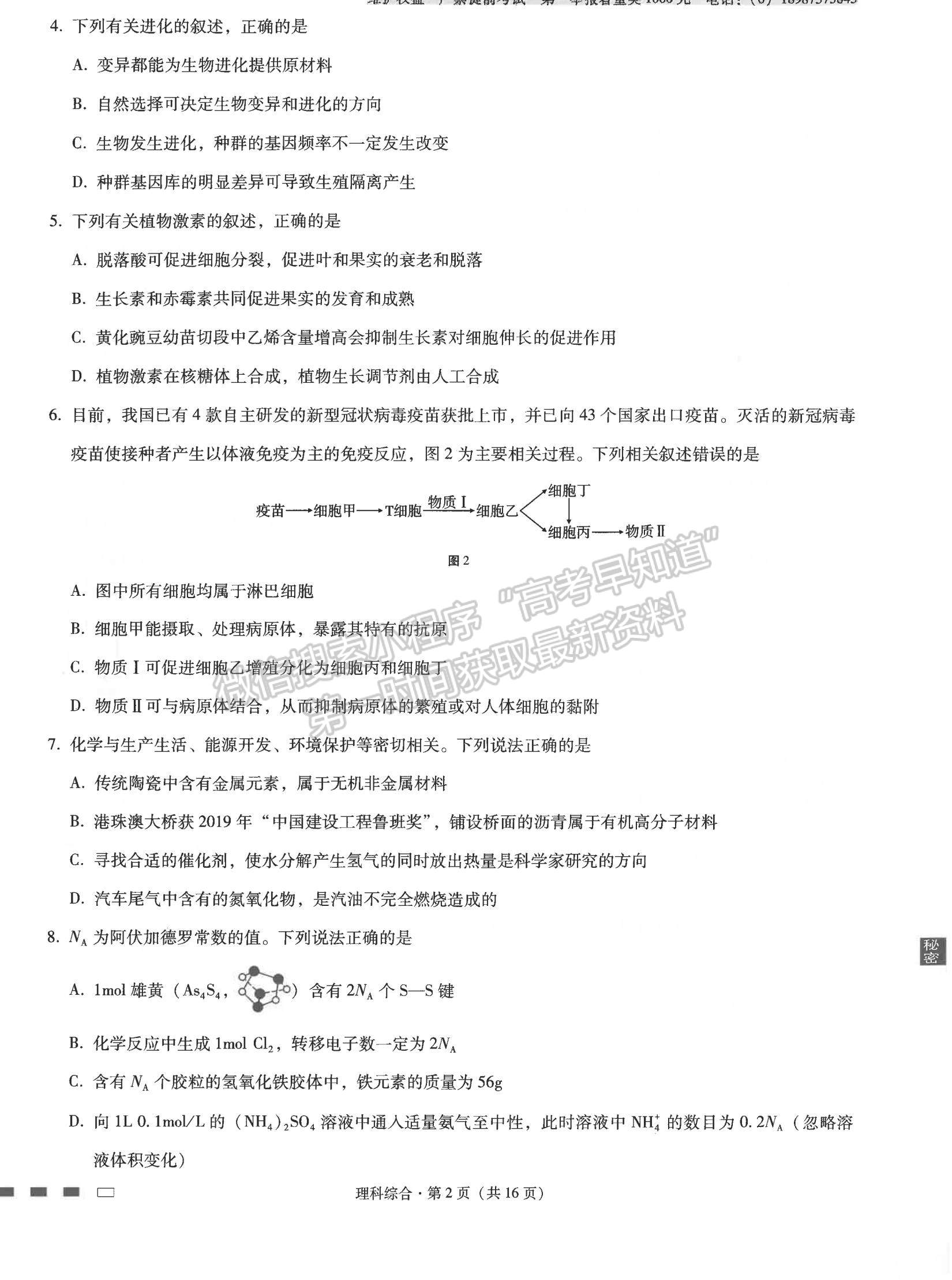 2022云師大附中高考適應性月考卷（六）理綜試題及參考答案