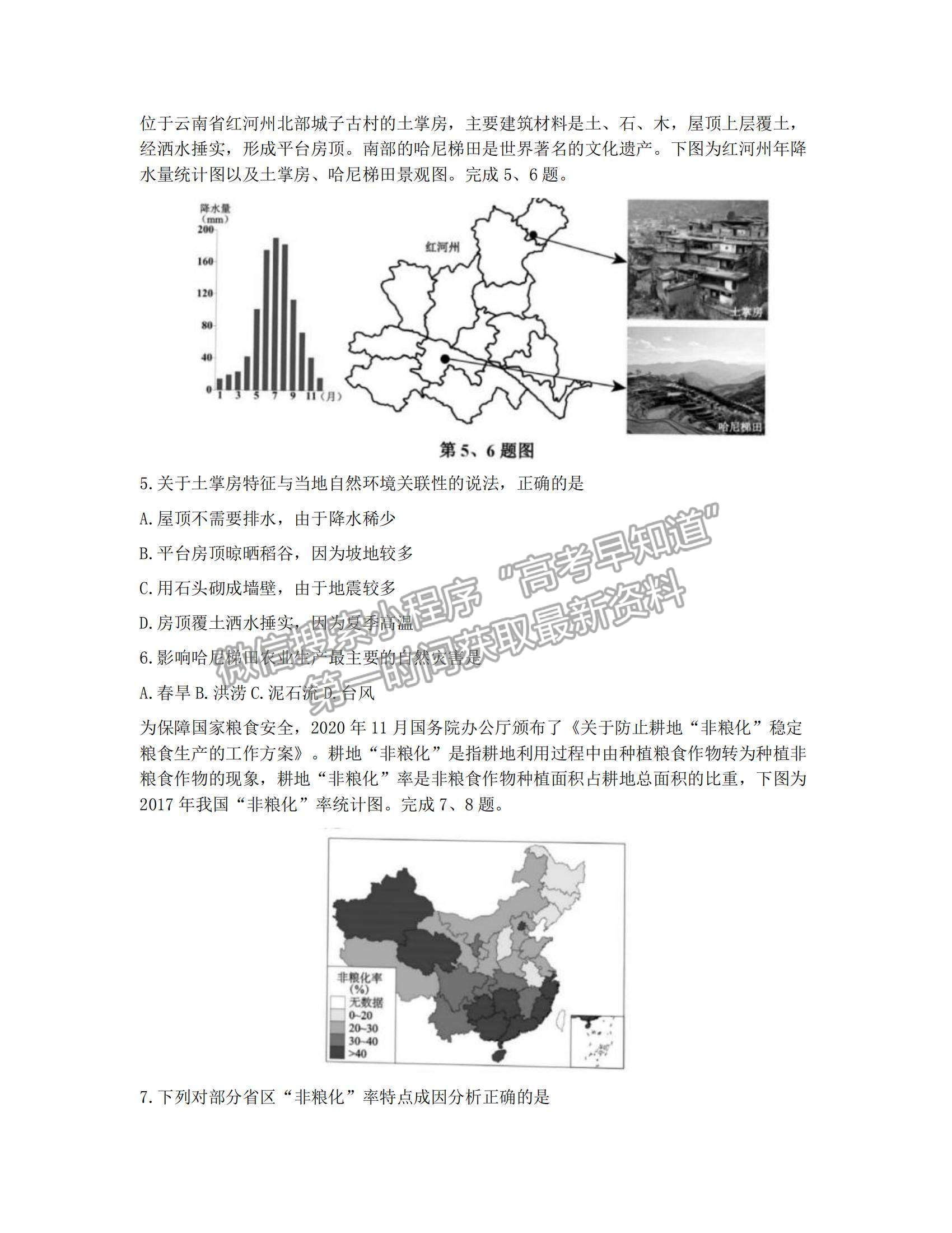 2022浙江嘉興高三上學(xué)期選考模擬測(cè)試地理試題及參考答案