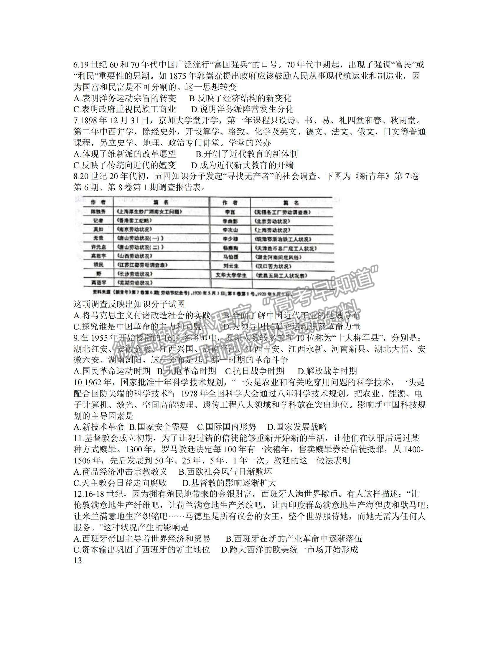 2022山東省日照市高三12月校際聯(lián)考歷史試題及參考答案