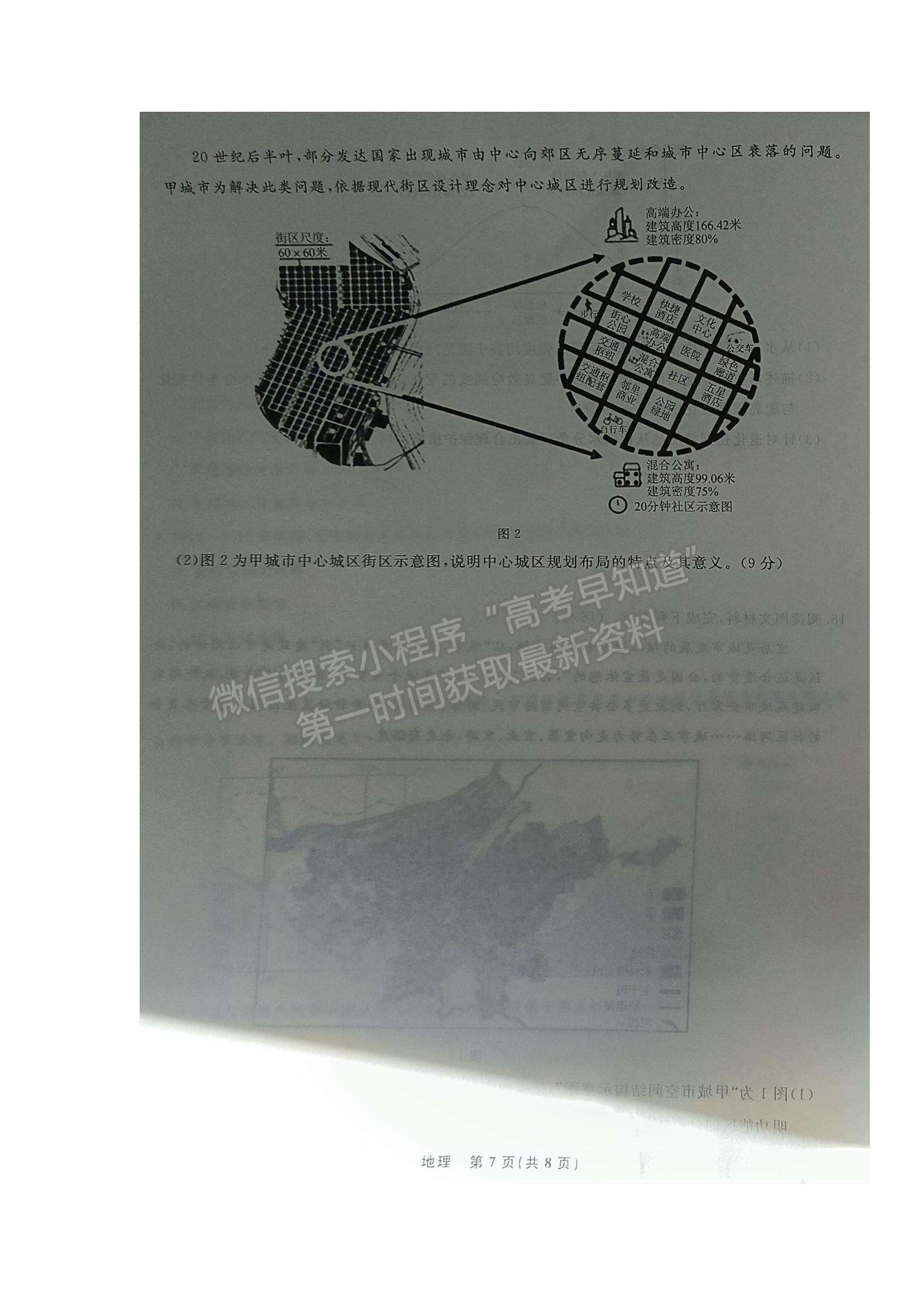 2022辽宁名校联盟高三12月联考地理试题及参考答案