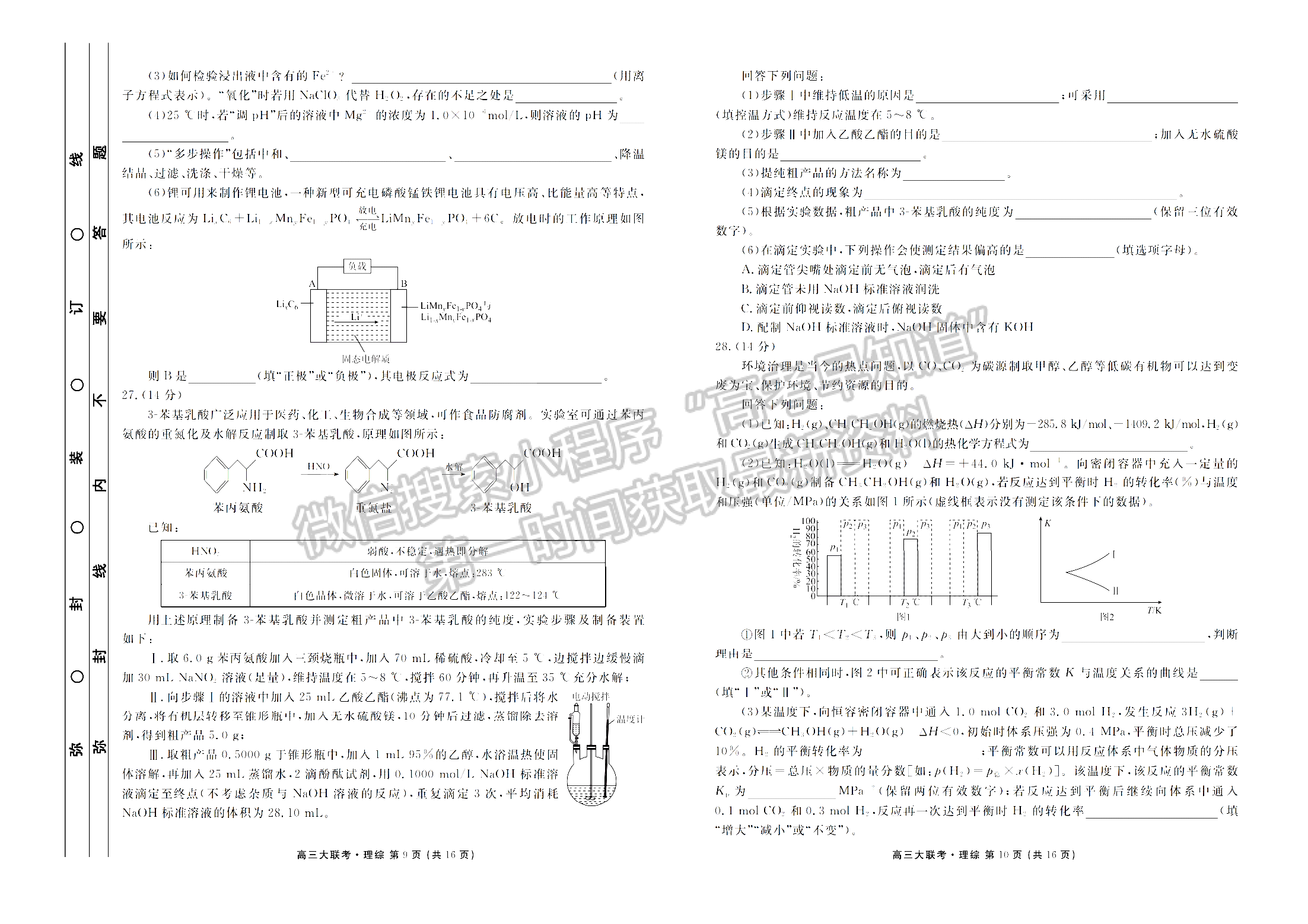 2022衡水金卷高三期末預(yù)熱聯(lián)考理綜試卷及參考答案