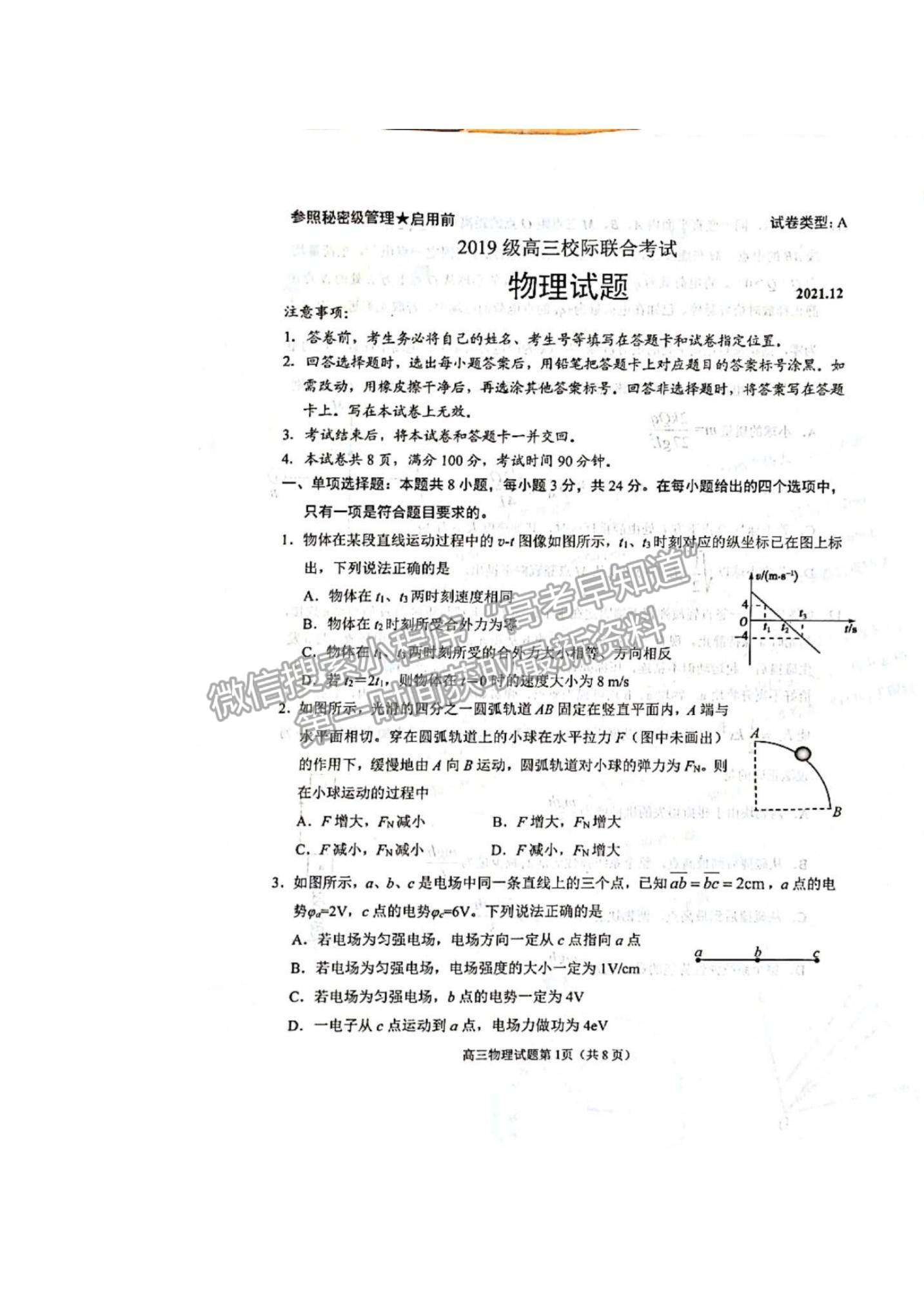 2022山東省日照市高三12月校際聯(lián)考物理試題及參考答案