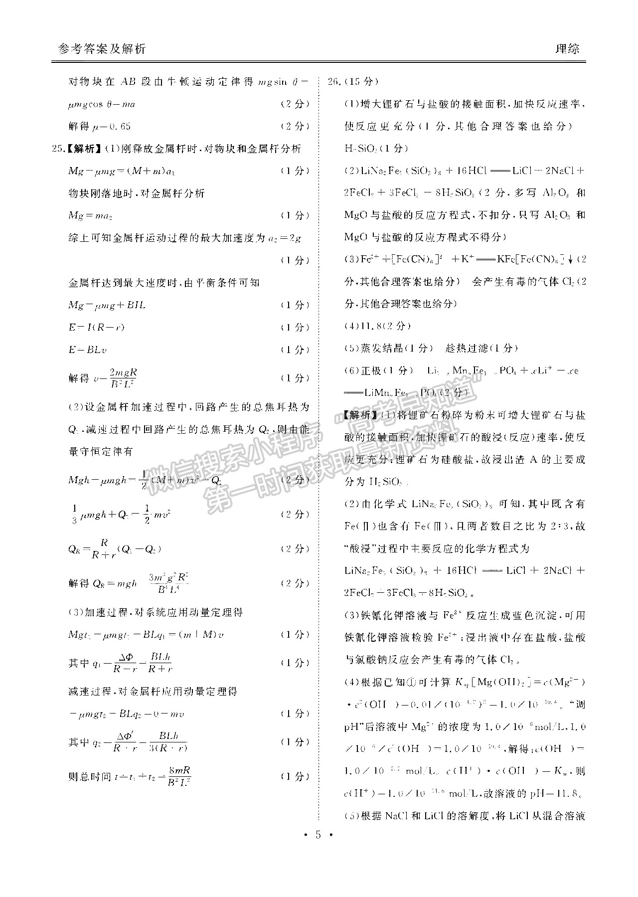 2022衡水金卷高三期末預熱聯考理綜試卷及參考答案